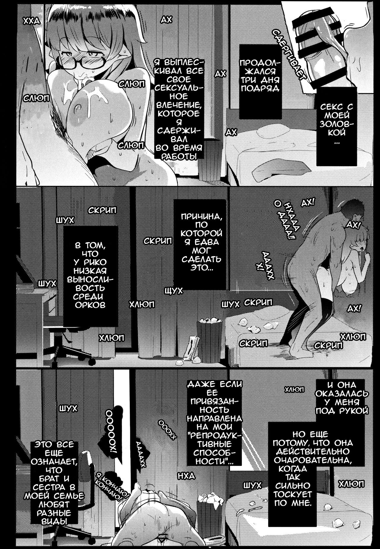 (C97) [Hitsuji Kikaku (Muneshiro)] Imouto wa Mesu Orc [Russian] [brady] imagen número 24