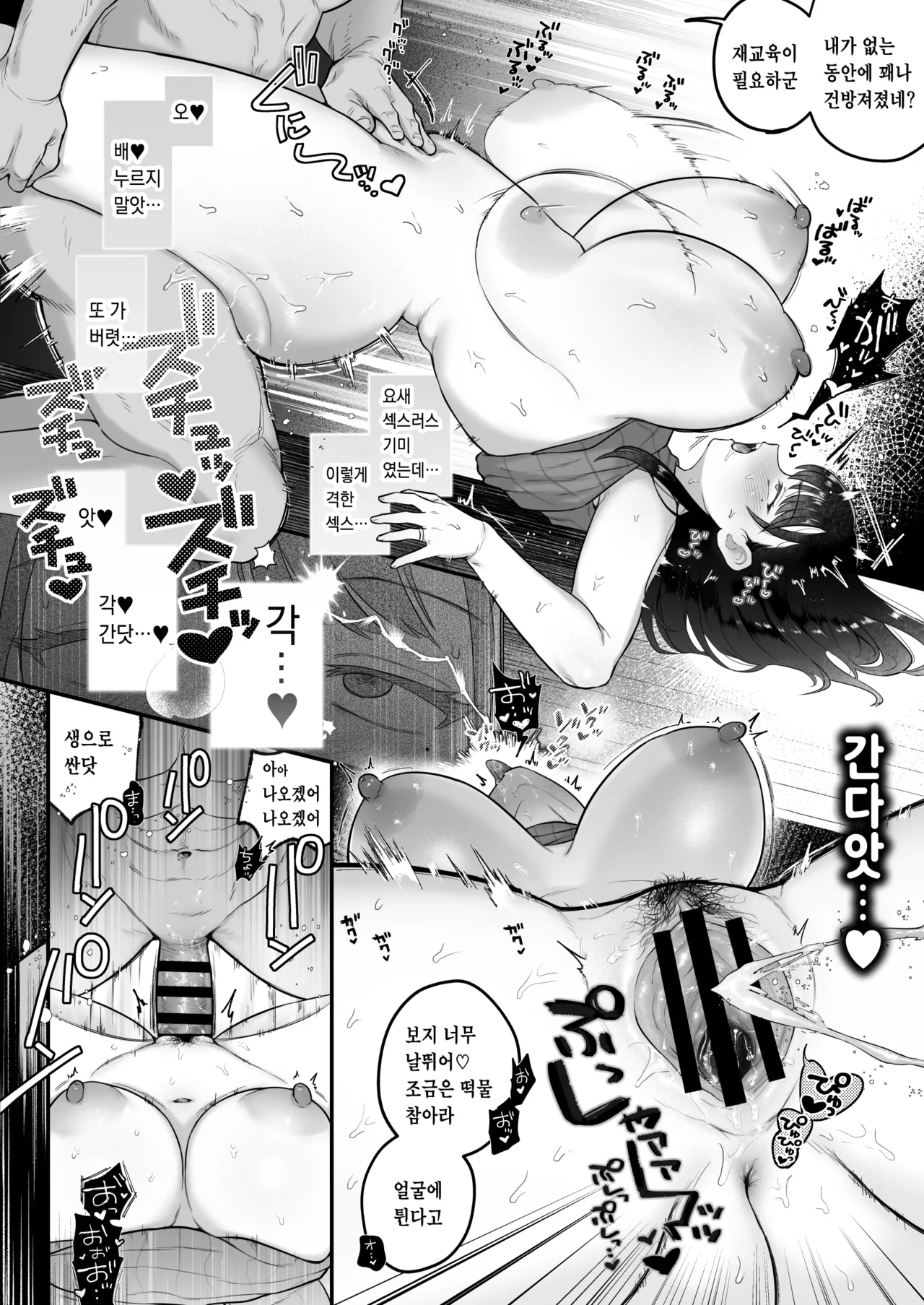 [Misaki (Onamae)] Maso Mesu Rinjin Onaho Tsuma ~Saikai Shita Moto SeFri o Dekachin de Saikyouiku Suru Hanashi~ [Korean] image number 19