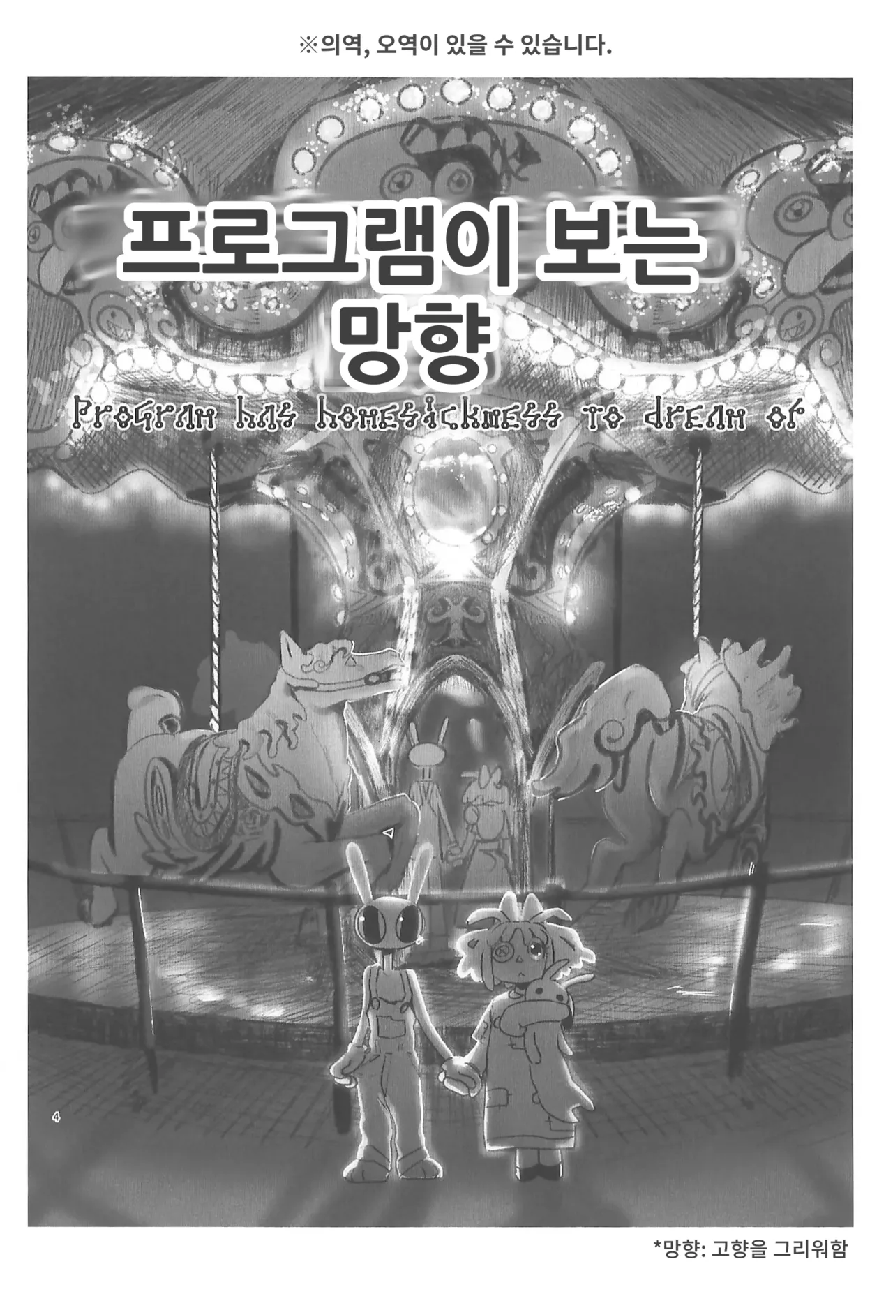 (TOON MIX 21) [IKURA-don (PAPAIYA)] Program ga Miru Boukyou | 프로그램이 보는 망향 (The Amazing Digital Circus) [Korean] image number 4