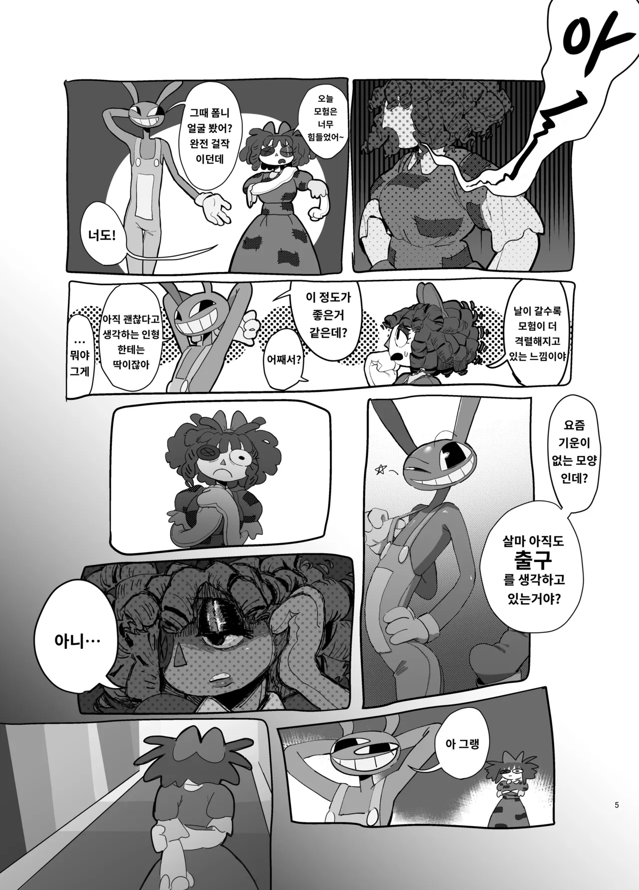 (TOON MIX 21) [IKURA-don (PAPAIYA)] Program ga Miru Boukyou | 프로그램이 보는 망향 (The Amazing Digital Circus) [Korean] image number 5