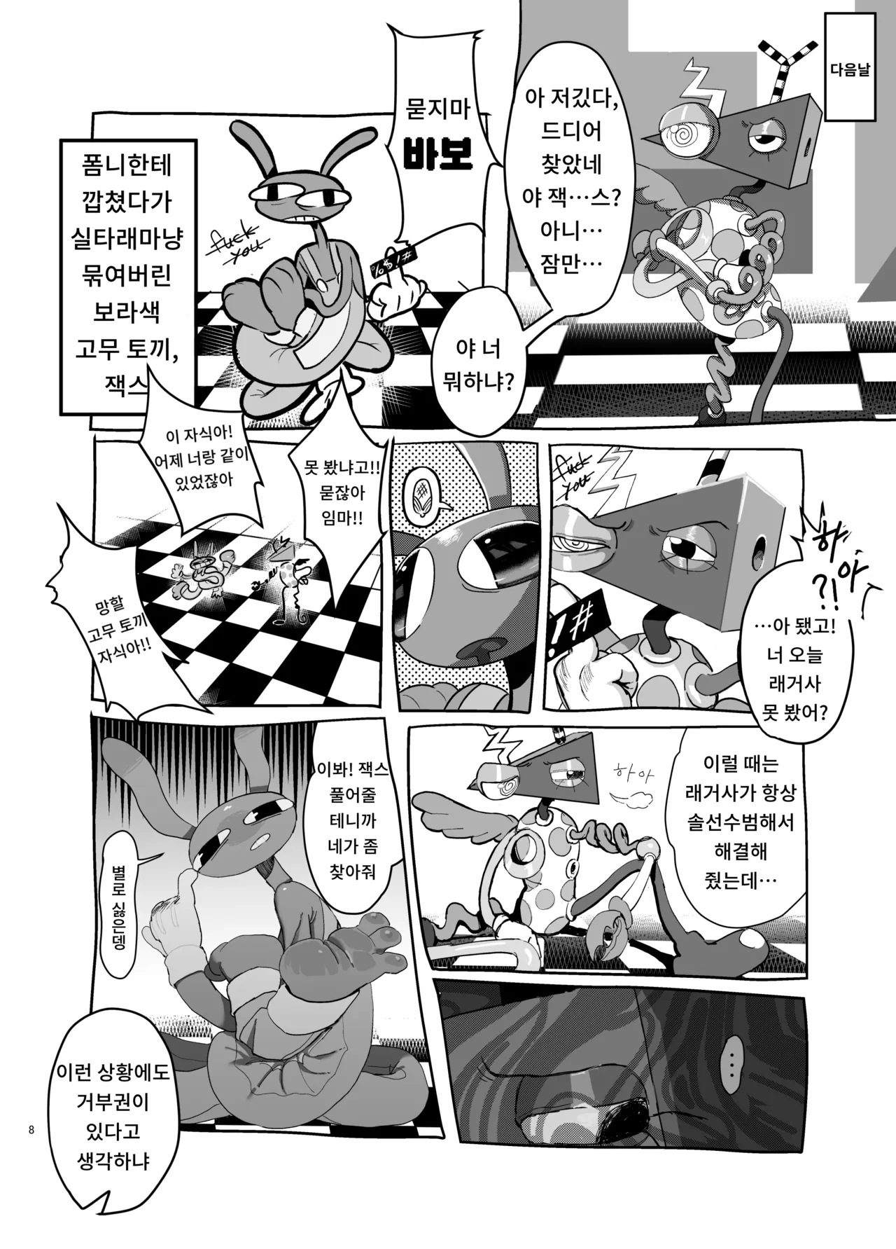 (TOON MIX 21) [IKURA-don (PAPAIYA)] Program ga Miru Boukyou | 프로그램이 보는 망향 (The Amazing Digital Circus) [Korean] image number 8