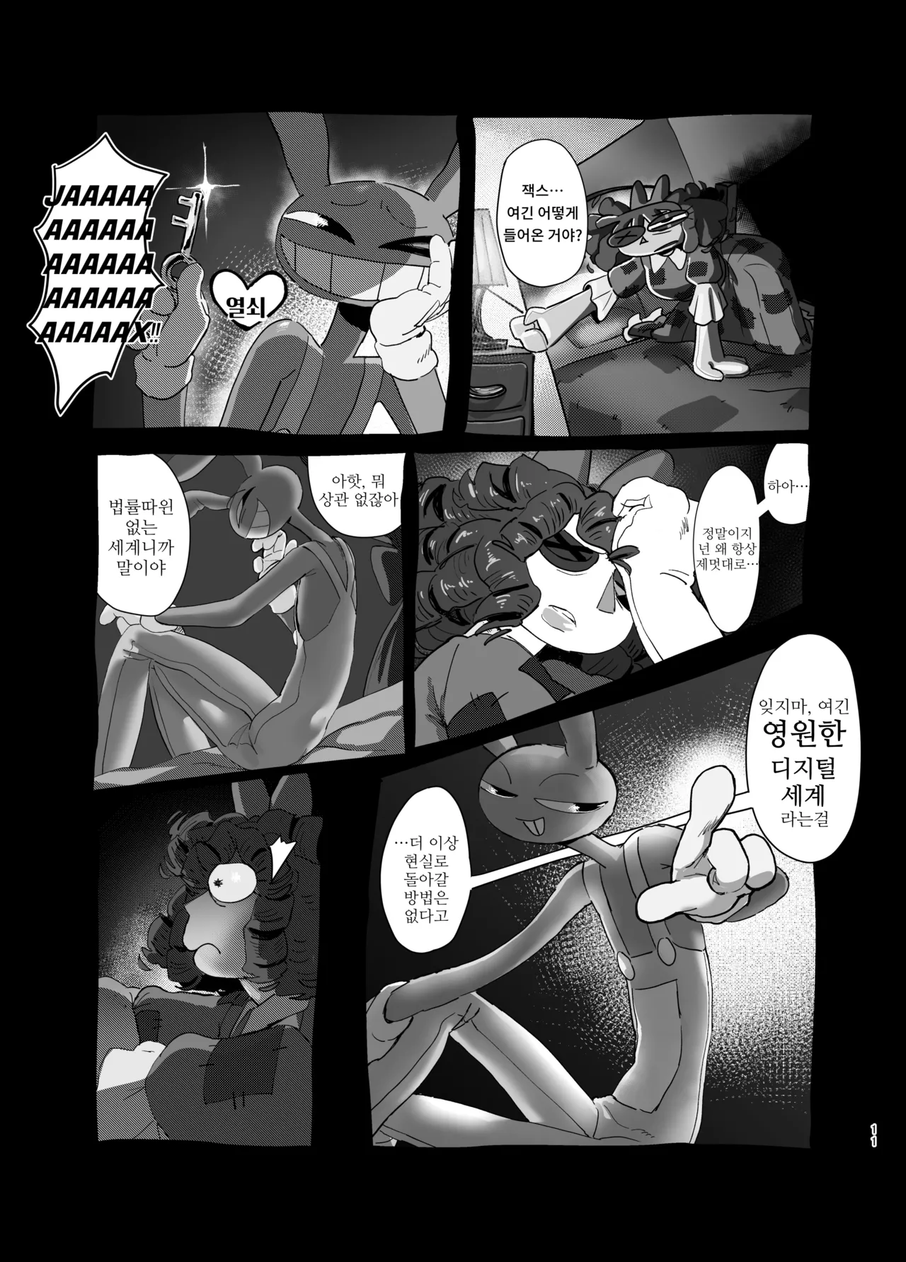 (TOON MIX 21) [IKURA-don (PAPAIYA)] Program ga Miru Boukyou | 프로그램이 보는 망향 (The Amazing Digital Circus) [Korean] image number 11