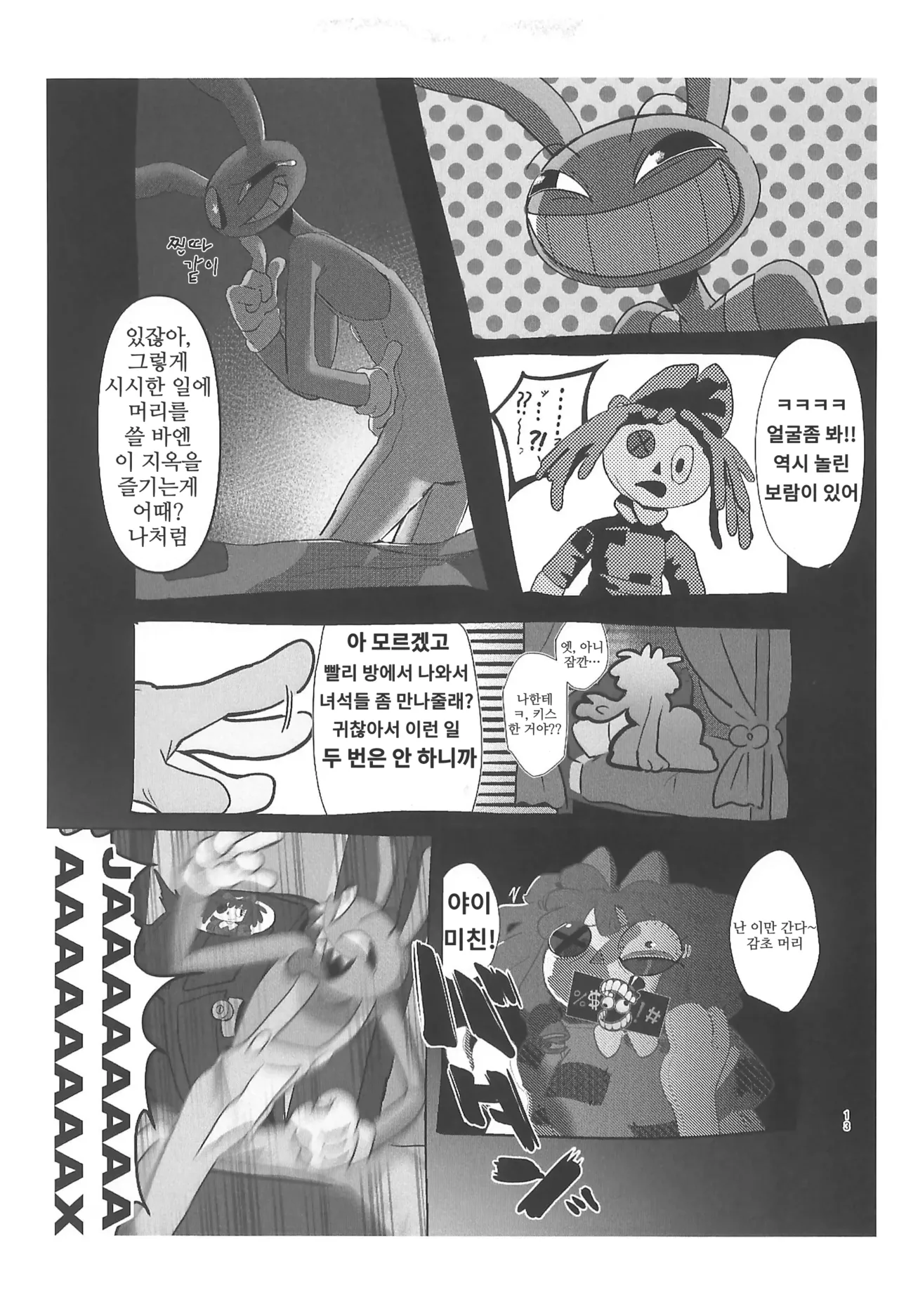 (TOON MIX 21) [IKURA-don (PAPAIYA)] Program ga Miru Boukyou | 프로그램이 보는 망향 (The Amazing Digital Circus) [Korean] image number 13