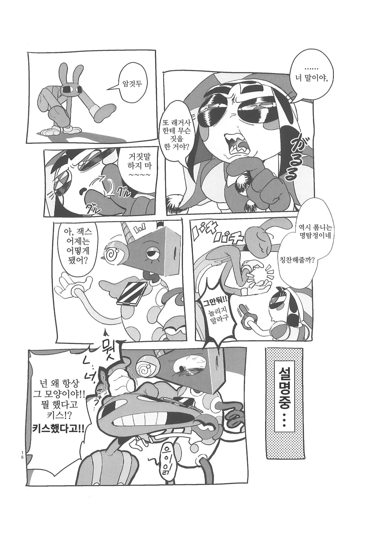 (TOON MIX 21) [IKURA-don (PAPAIYA)] Program ga Miru Boukyou | 프로그램이 보는 망향 (The Amazing Digital Circus) [Korean] image number 16