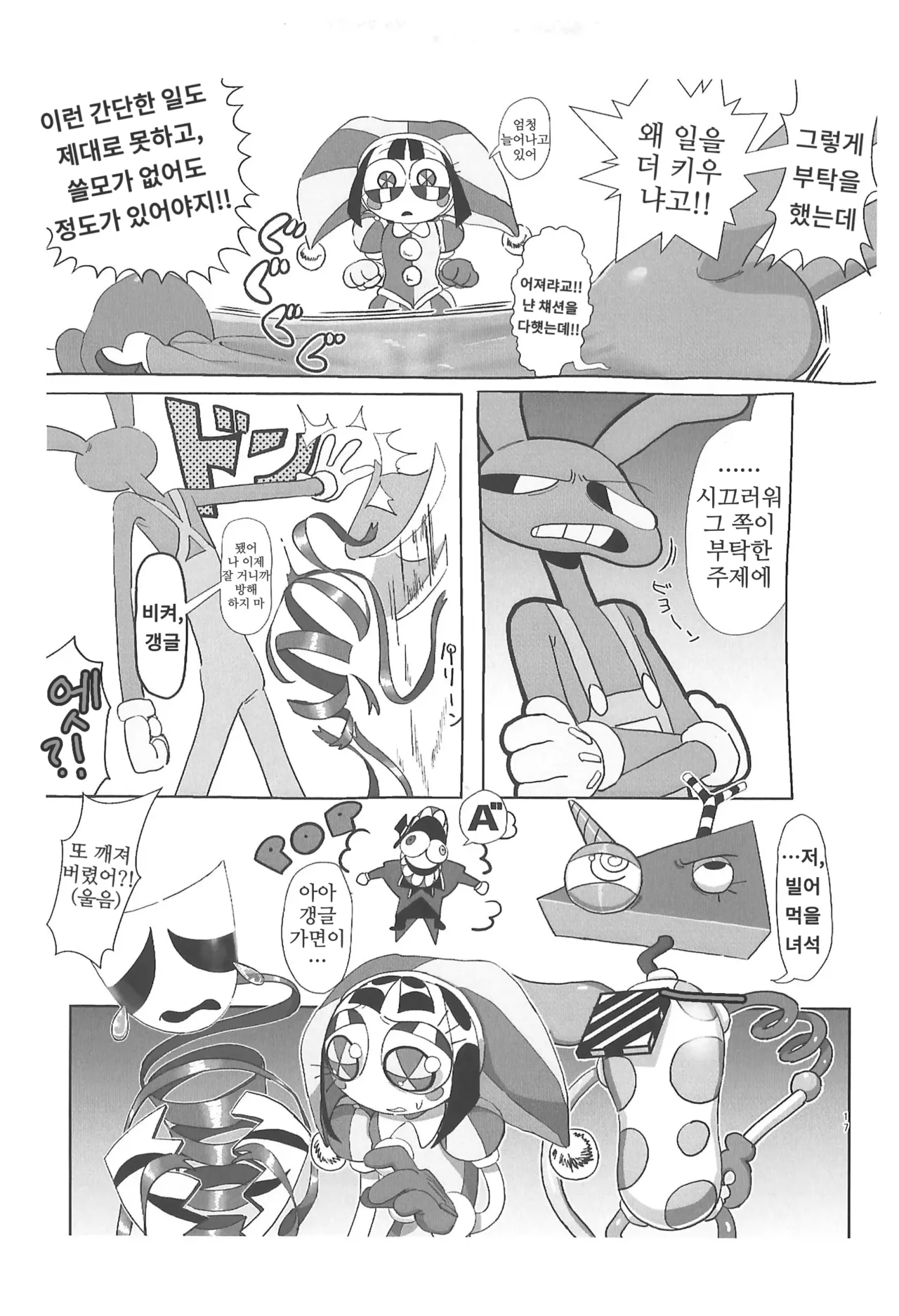 (TOON MIX 21) [IKURA-don (PAPAIYA)] Program ga Miru Boukyou | 프로그램이 보는 망향 (The Amazing Digital Circus) [Korean] image number 17