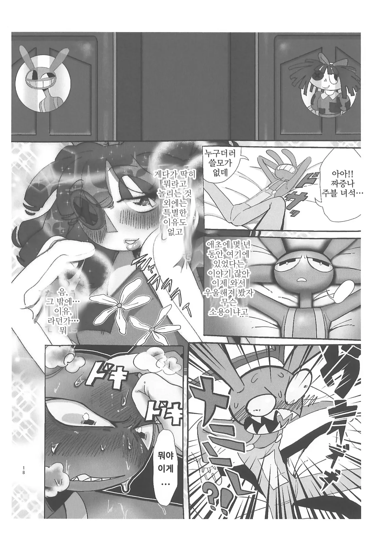 (TOON MIX 21) [IKURA-don (PAPAIYA)] Program ga Miru Boukyou | 프로그램이 보는 망향 (The Amazing Digital Circus) [Korean] image number 18