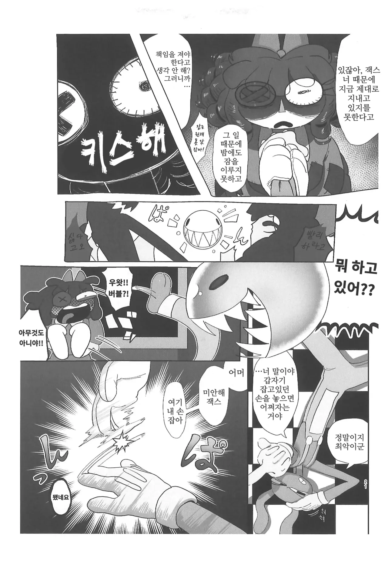 (TOON MIX 21) [IKURA-don (PAPAIYA)] Program ga Miru Boukyou | 프로그램이 보는 망향 (The Amazing Digital Circus) [Korean] image number 21