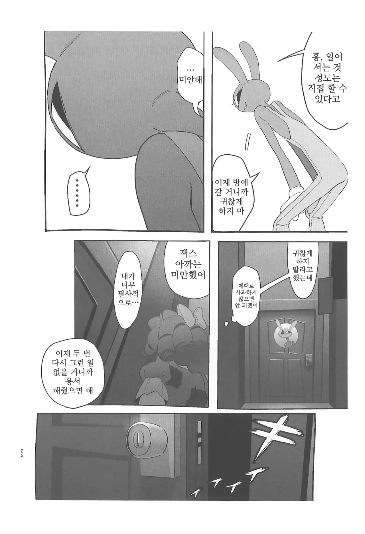 (TOON MIX 21) [IKURA-don (PAPAIYA)] Program ga Miru Boukyou | 프로그램이 보는 망향 (The Amazing Digital Circus) [Korean] image number 22