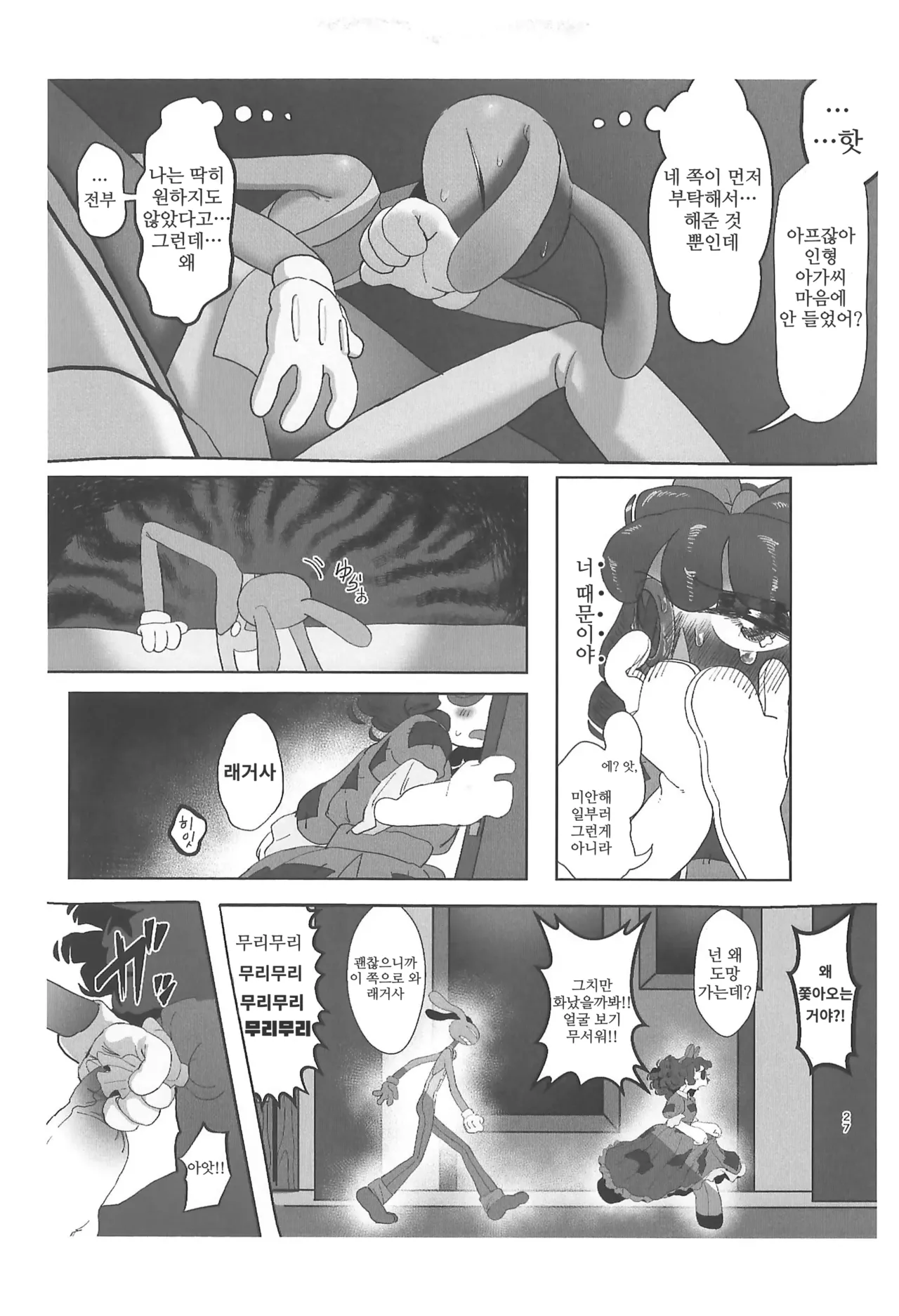 (TOON MIX 21) [IKURA-don (PAPAIYA)] Program ga Miru Boukyou | 프로그램이 보는 망향 (The Amazing Digital Circus) [Korean] image number 27