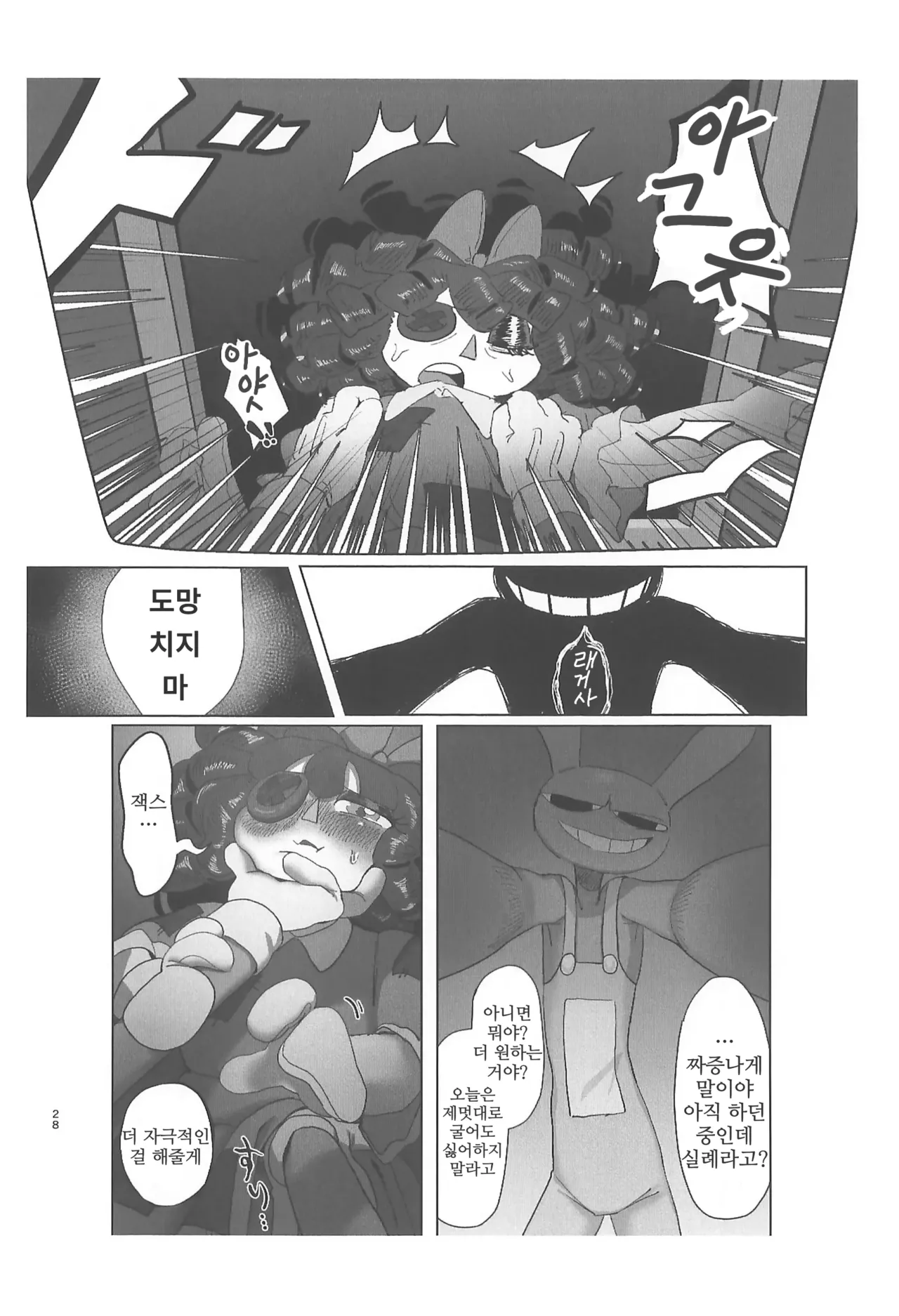 (TOON MIX 21) [IKURA-don (PAPAIYA)] Program ga Miru Boukyou | 프로그램이 보는 망향 (The Amazing Digital Circus) [Korean] image number 28