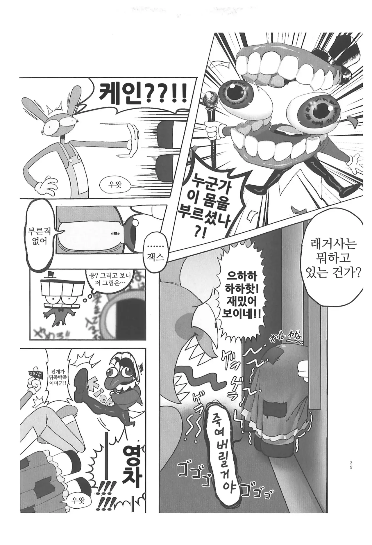 (TOON MIX 21) [IKURA-don (PAPAIYA)] Program ga Miru Boukyou | 프로그램이 보는 망향 (The Amazing Digital Circus) [Korean] image number 29