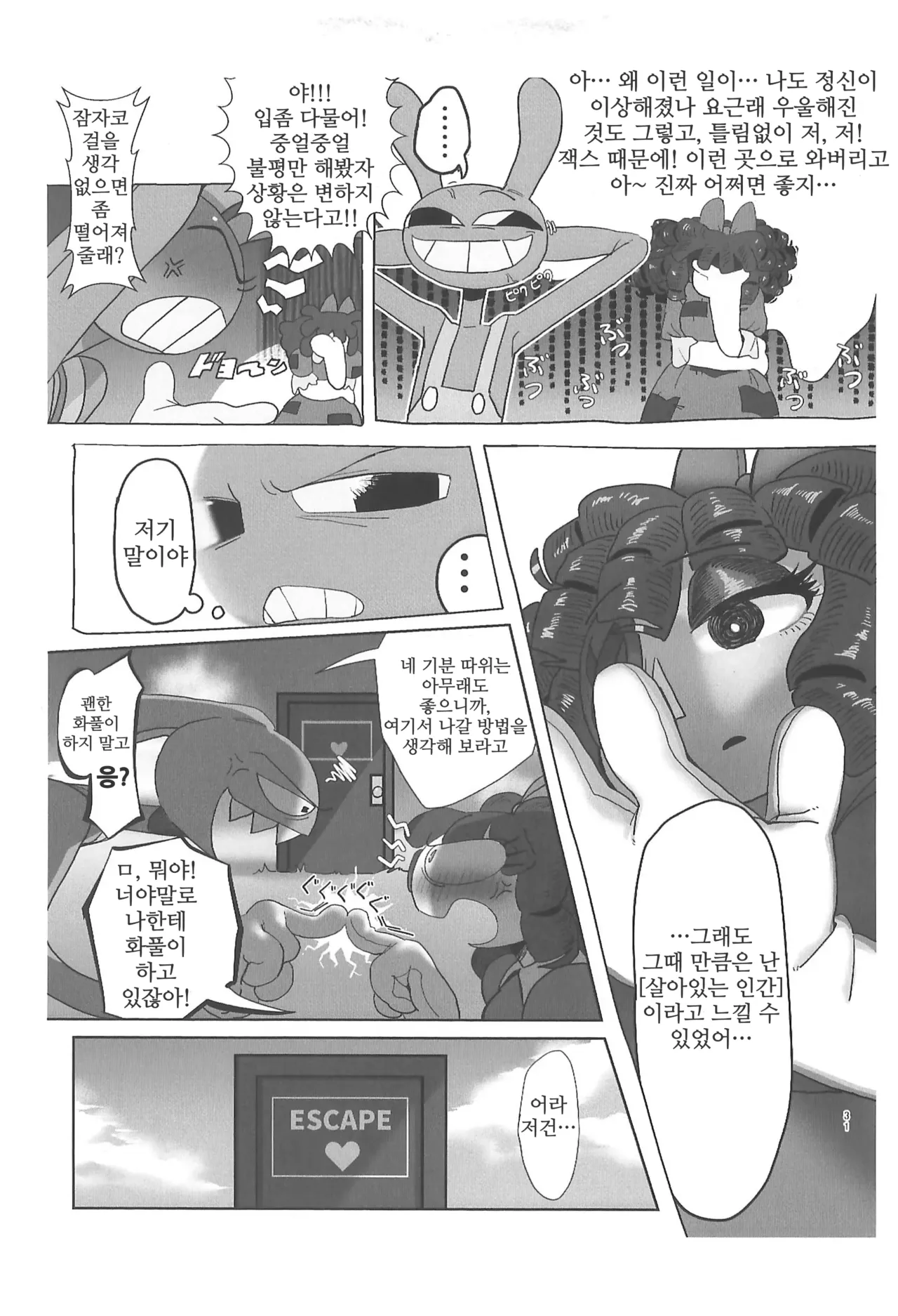 (TOON MIX 21) [IKURA-don (PAPAIYA)] Program ga Miru Boukyou | 프로그램이 보는 망향 (The Amazing Digital Circus) [Korean] image number 31