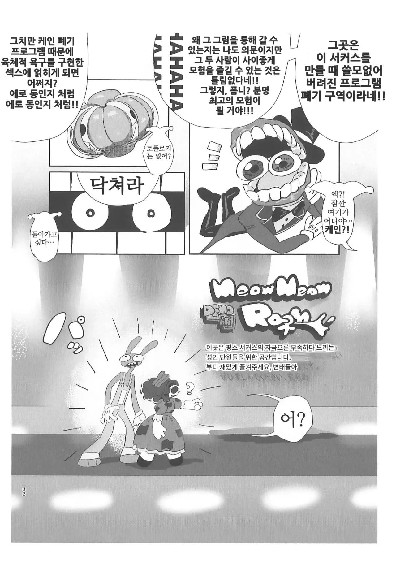 (TOON MIX 21) [IKURA-don (PAPAIYA)] Program ga Miru Boukyou | 프로그램이 보는 망향 (The Amazing Digital Circus) [Korean] image number 32