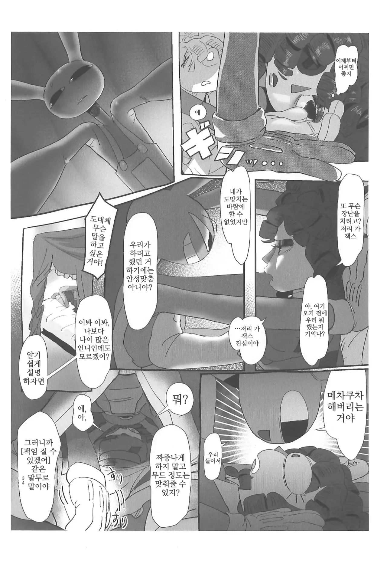 (TOON MIX 21) [IKURA-don (PAPAIYA)] Program ga Miru Boukyou | 프로그램이 보는 망향 (The Amazing Digital Circus) [Korean] image number 34