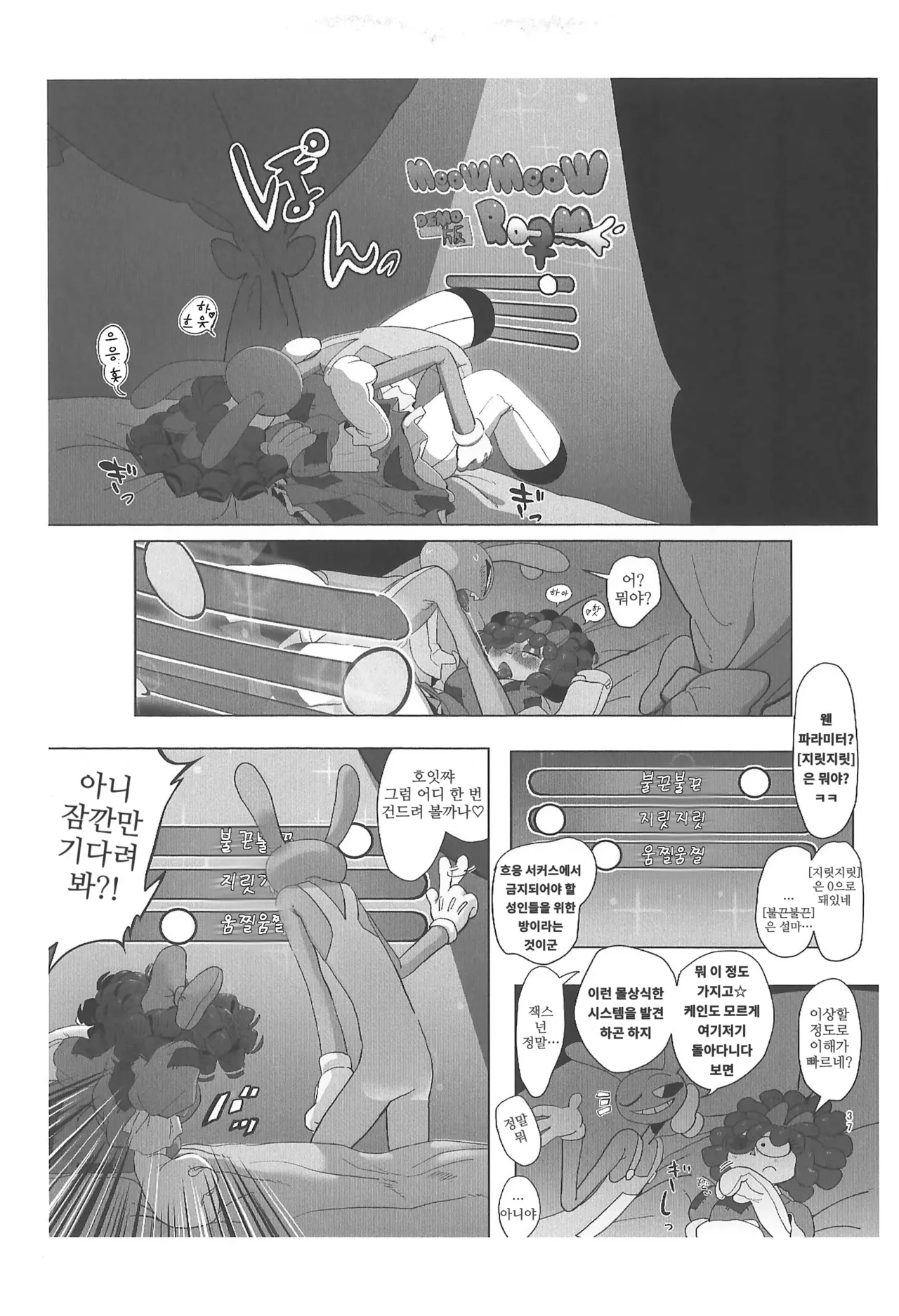 (TOON MIX 21) [IKURA-don (PAPAIYA)] Program ga Miru Boukyou | 프로그램이 보는 망향 (The Amazing Digital Circus) [Korean] image number 37