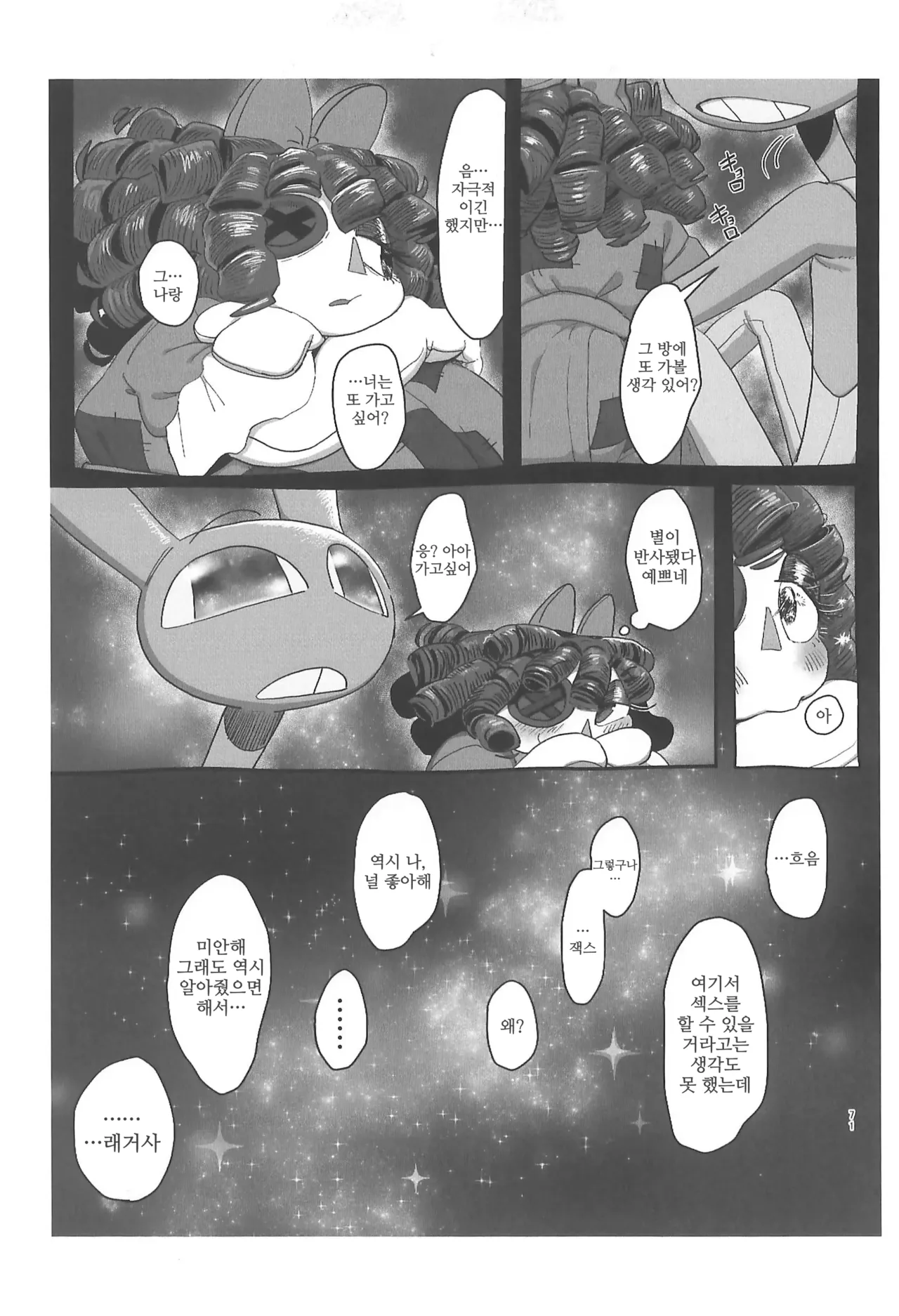 (TOON MIX 21) [IKURA-don (PAPAIYA)] Program ga Miru Boukyou | 프로그램이 보는 망향 (The Amazing Digital Circus) [Korean] image number 71