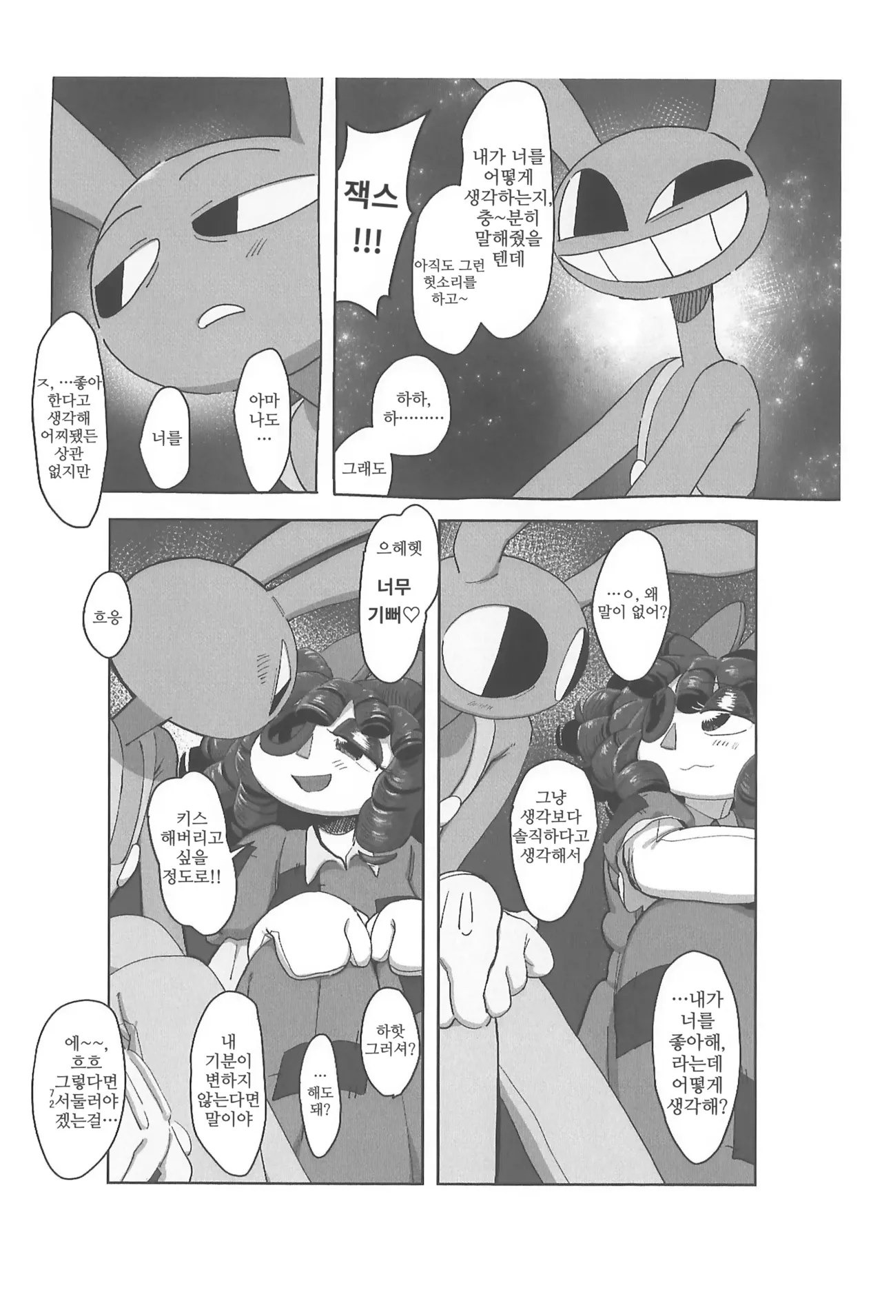 (TOON MIX 21) [IKURA-don (PAPAIYA)] Program ga Miru Boukyou | 프로그램이 보는 망향 (The Amazing Digital Circus) [Korean] image number 72