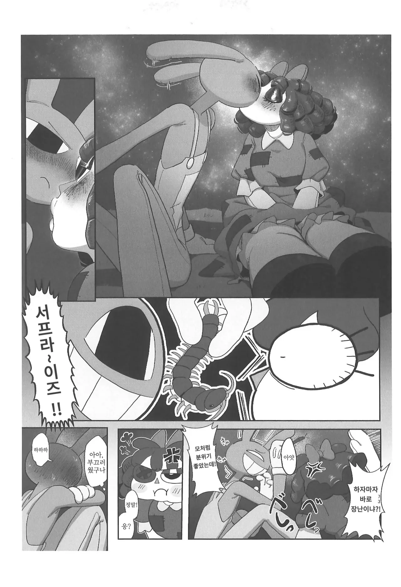 (TOON MIX 21) [IKURA-don (PAPAIYA)] Program ga Miru Boukyou | 프로그램이 보는 망향 (The Amazing Digital Circus) [Korean] image number 73