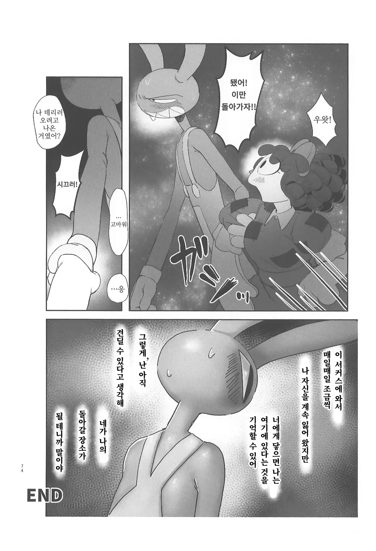 (TOON MIX 21) [IKURA-don (PAPAIYA)] Program ga Miru Boukyou | 프로그램이 보는 망향 (The Amazing Digital Circus) [Korean] image number 74