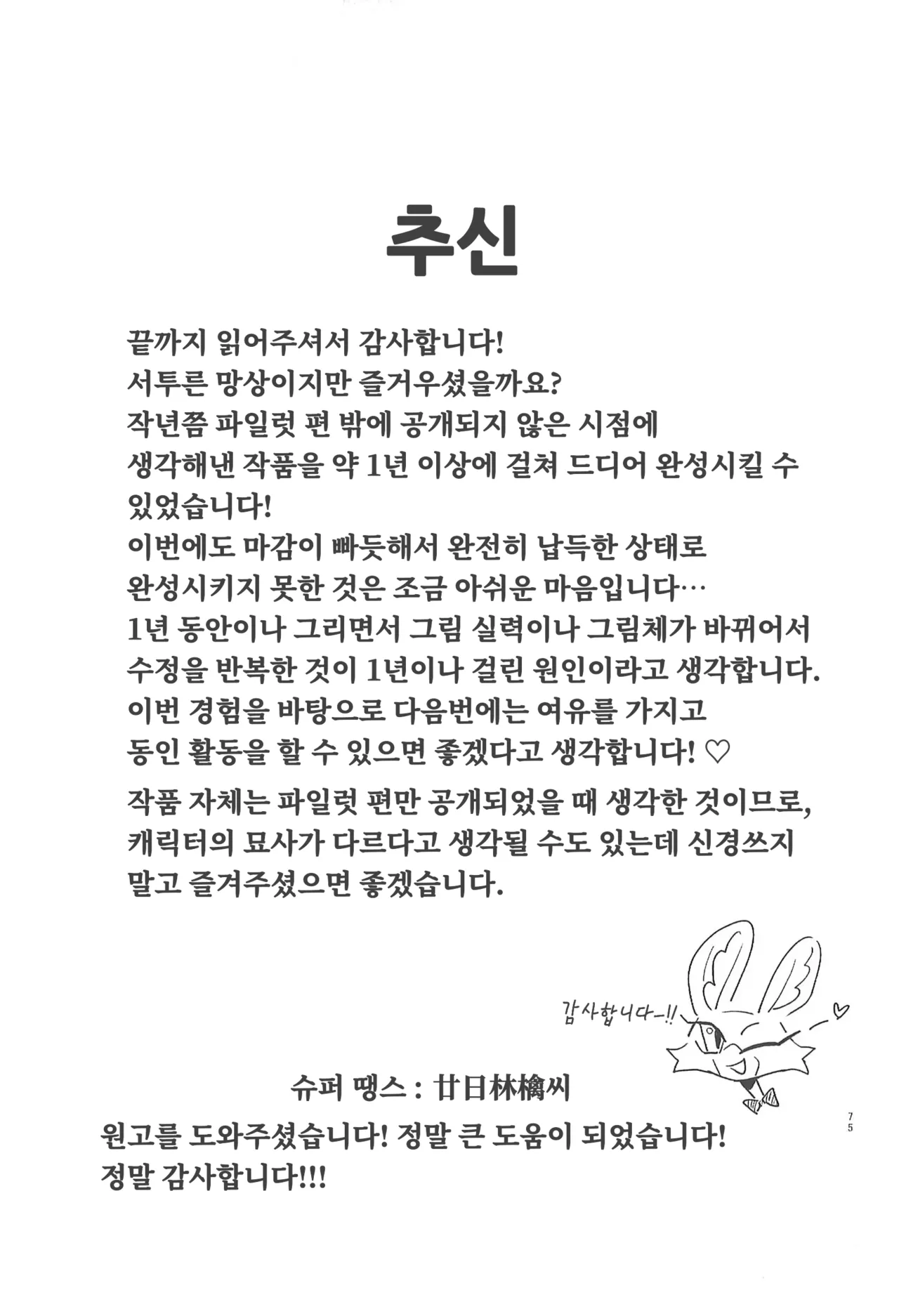 (TOON MIX 21) [IKURA-don (PAPAIYA)] Program ga Miru Boukyou | 프로그램이 보는 망향 (The Amazing Digital Circus) [Korean] image number 75