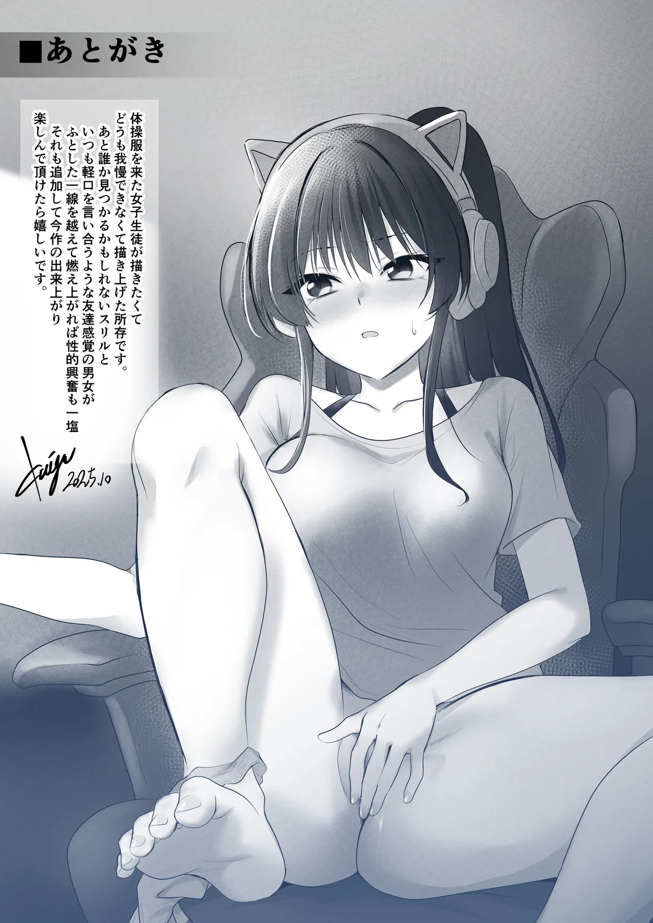 [HELLTER SKELTER(kaiga)]Hoken Shitsu de Zuru Yasumi image number 28