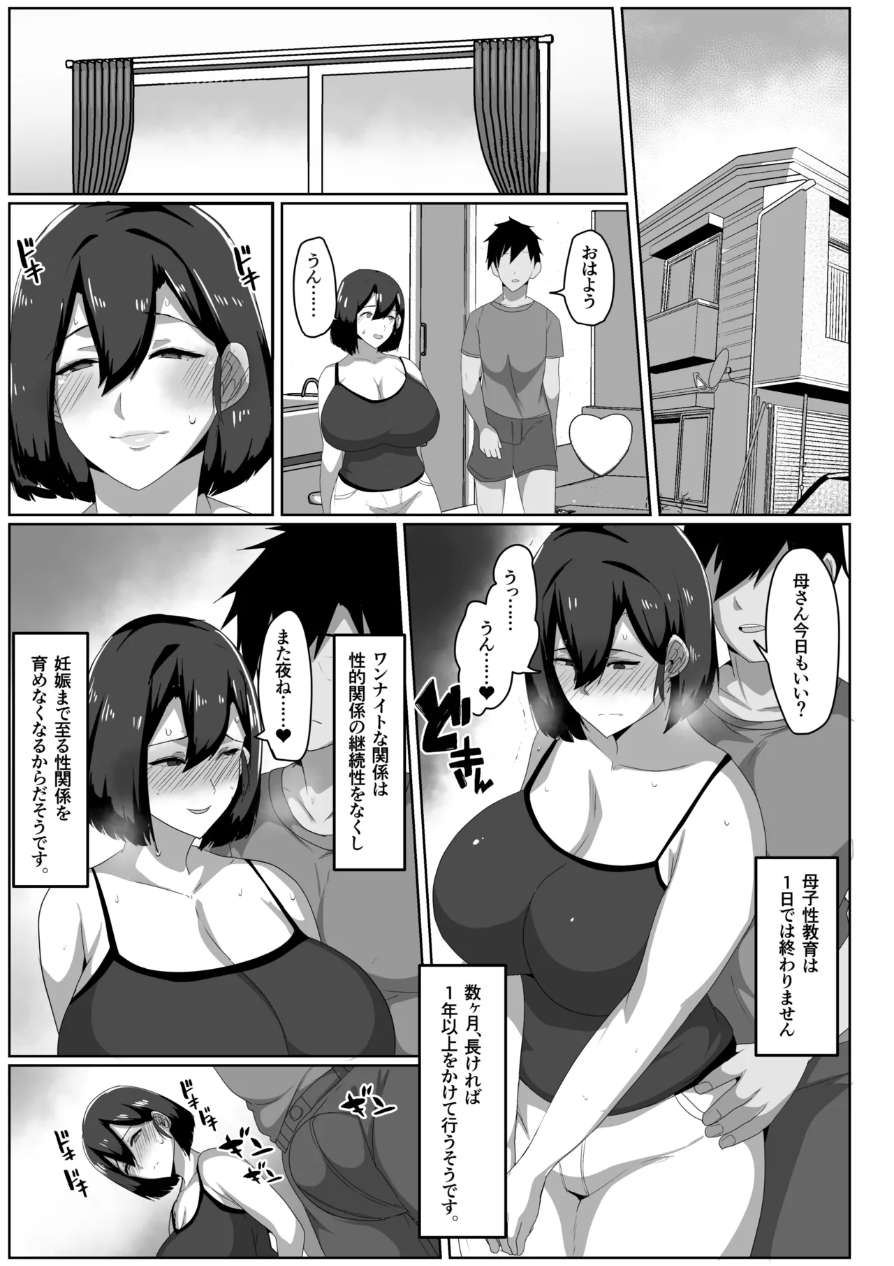 [Akikan] Boshi seikyōiku gimu-ka hōan Shimosato-ka [Digital] imagen número 21