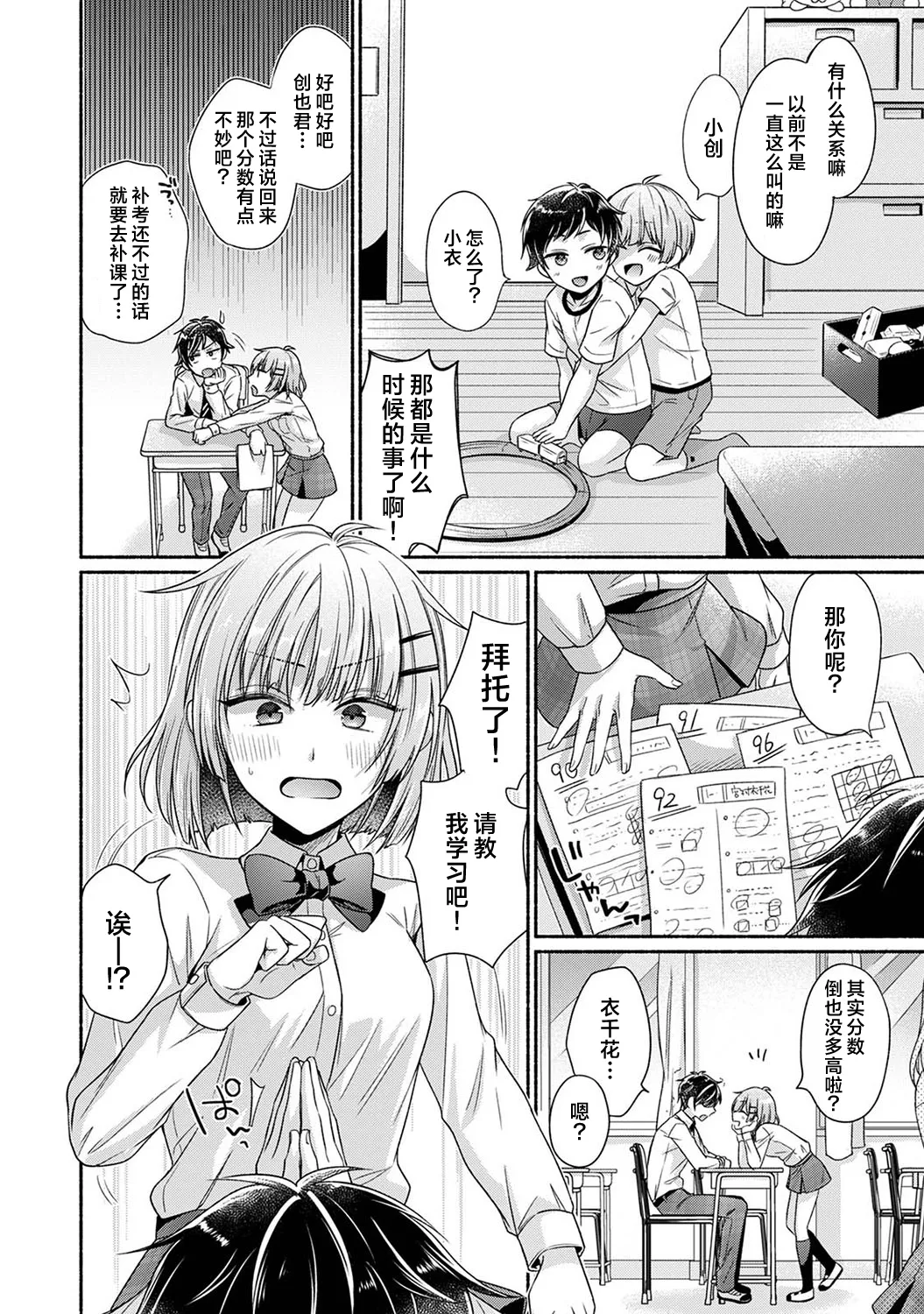 [Yuumi] Nureru tte Kouiu Koto Nan da... ~Osananajimi to Ecchi na Benkyoukai 1~5 | 湿透了偷情原来是这样的事情啊… 与青梅竹马的色色学习会 1~5 [Chinese] [欶澜汉化组] [Digital] image number 4