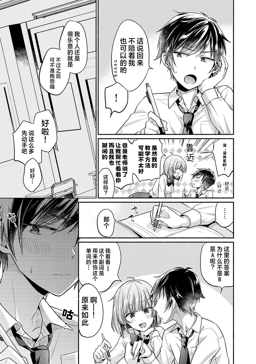 [Yuumi] Nureru tte Kouiu Koto Nan da... ~Osananajimi to Ecchi na Benkyoukai 1~5 | 湿透了偷情原来是这样的事情啊… 与青梅竹马的色色学习会 1~5 [Chinese] [欶澜汉化组] [Digital] image number 30