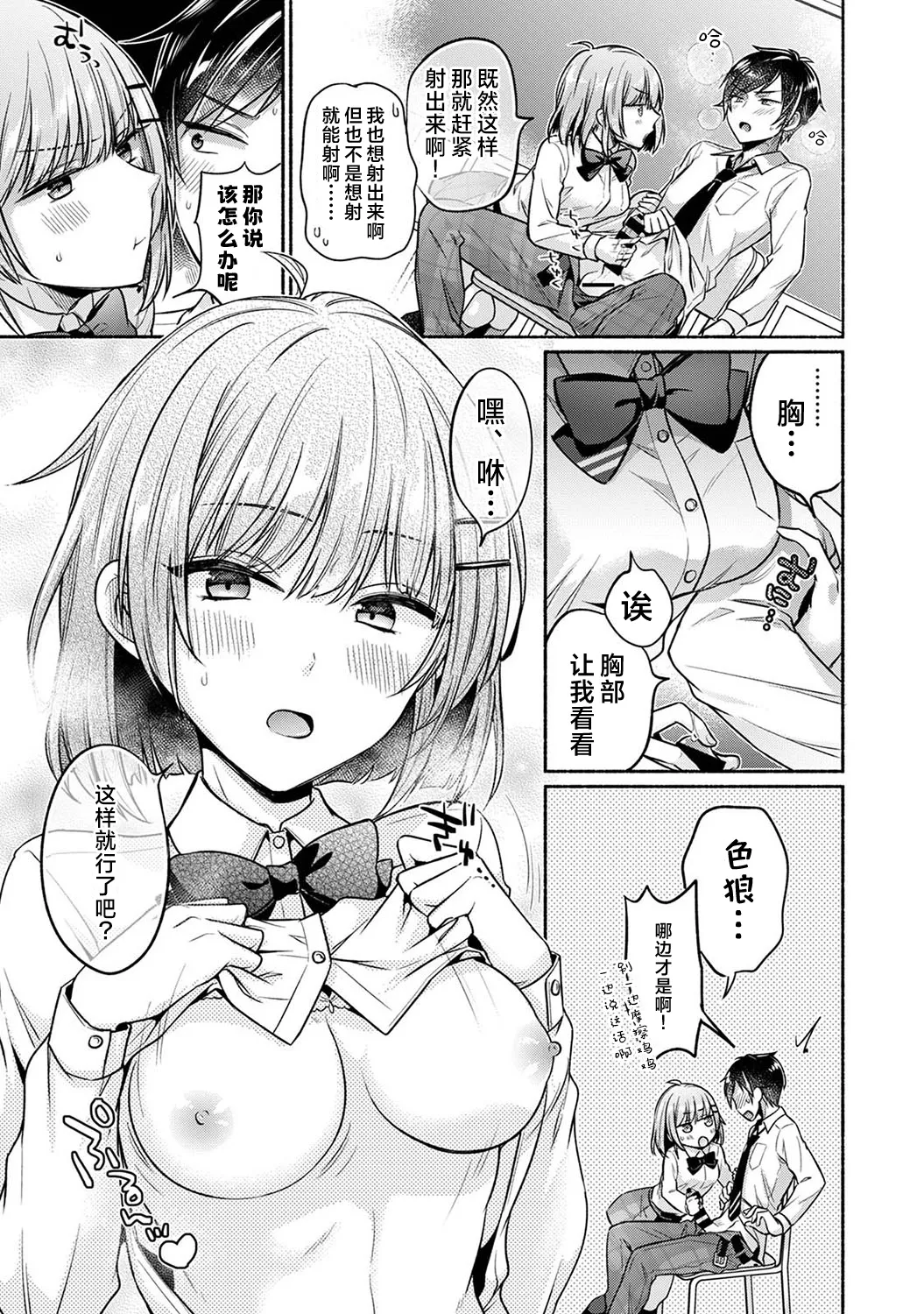 [Yuumi] Nureru tte Kouiu Koto Nan da... ~Osananajimi to Ecchi na Benkyoukai 1~5 | 湿透了偷情原来是这样的事情啊… 与青梅竹马的色色学习会 1~5 [Chinese] [欶澜汉化组] [Digital] image number 34