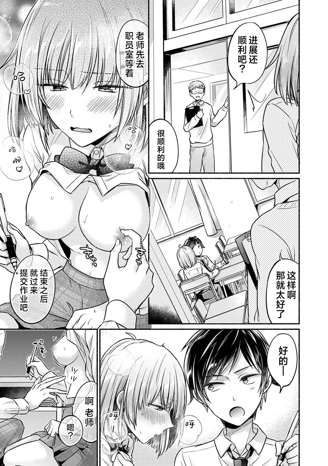 [Yuumi] Nureru tte Kouiu Koto Nan da... ~Osananajimi to Ecchi na Benkyoukai 1~5 | 湿透了偷情原来是这样的事情啊… 与青梅竹马的色色学习会 1~5 [Chinese] [欶澜汉化组] [Digital] image number 38