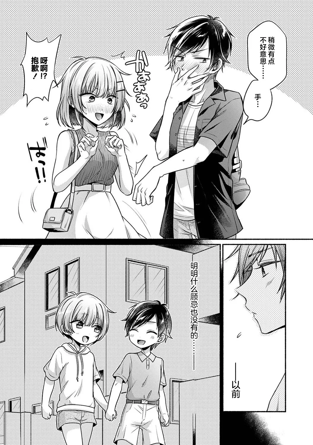 [Yuumi] Nureru tte Kouiu Koto Nan da... ~Osananajimi to Ecchi na Benkyoukai 1~5 | 湿透了偷情原来是这样的事情啊… 与青梅竹马的色色学习会 1~5 [Chinese] [欶澜汉化组] [Digital] image number 55