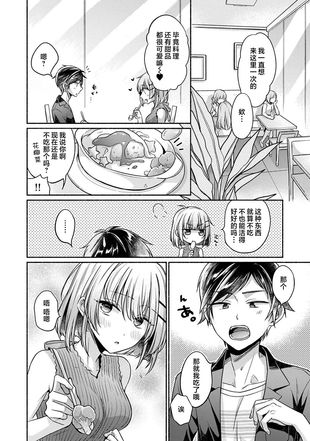 [Yuumi] Nureru tte Kouiu Koto Nan da... ~Osananajimi to Ecchi na Benkyoukai 1~5 | 湿透了偷情原来是这样的事情啊… 与青梅竹马的色色学习会 1~5 [Chinese] [欶澜汉化组] [Digital] image number 56