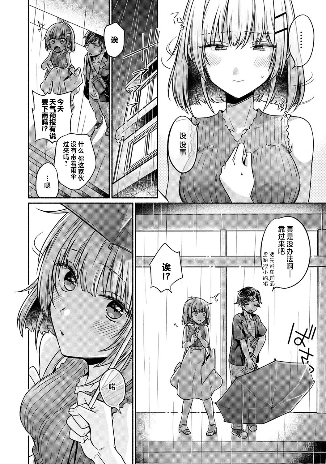 [Yuumi] Nureru tte Kouiu Koto Nan da... ~Osananajimi to Ecchi na Benkyoukai 1~5 | 湿透了偷情原来是这样的事情啊… 与青梅竹马的色色学习会 1~5 [Chinese] [欶澜汉化组] [Digital] image number 60