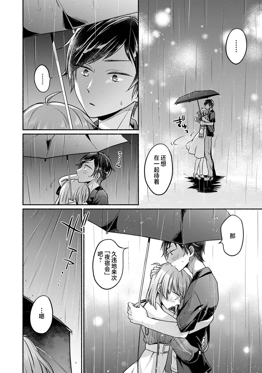 [Yuumi] Nureru tte Kouiu Koto Nan da... ~Osananajimi to Ecchi na Benkyoukai 1~5 | 湿透了偷情原来是这样的事情啊… 与青梅竹马的色色学习会 1~5 [Chinese] [欶澜汉化组] [Digital] image number 62