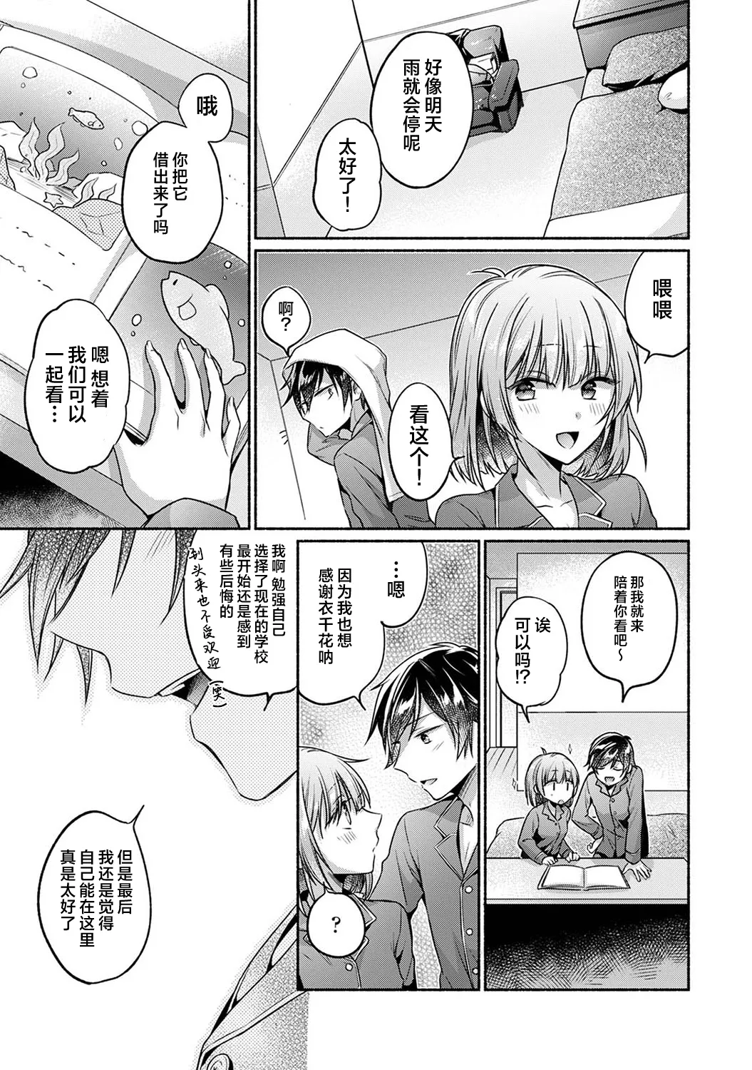 [Yuumi] Nureru tte Kouiu Koto Nan da... ~Osananajimi to Ecchi na Benkyoukai 1~5 | 湿透了偷情原来是这样的事情啊… 与青梅竹马的色色学习会 1~5 [Chinese] [欶澜汉化组] [Digital] image number 100