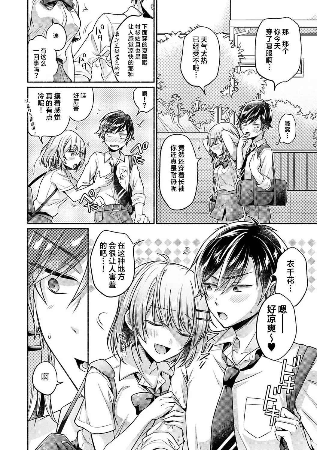 [Yuumi] Nureru tte Kouiu Koto Nan da... ~Osananajimi to Ecchi na Benkyoukai 1~5 | 湿透了偷情原来是这样的事情啊… 与青梅竹马的色色学习会 1~5 [Chinese] [欶澜汉化组] [Digital] image number 104