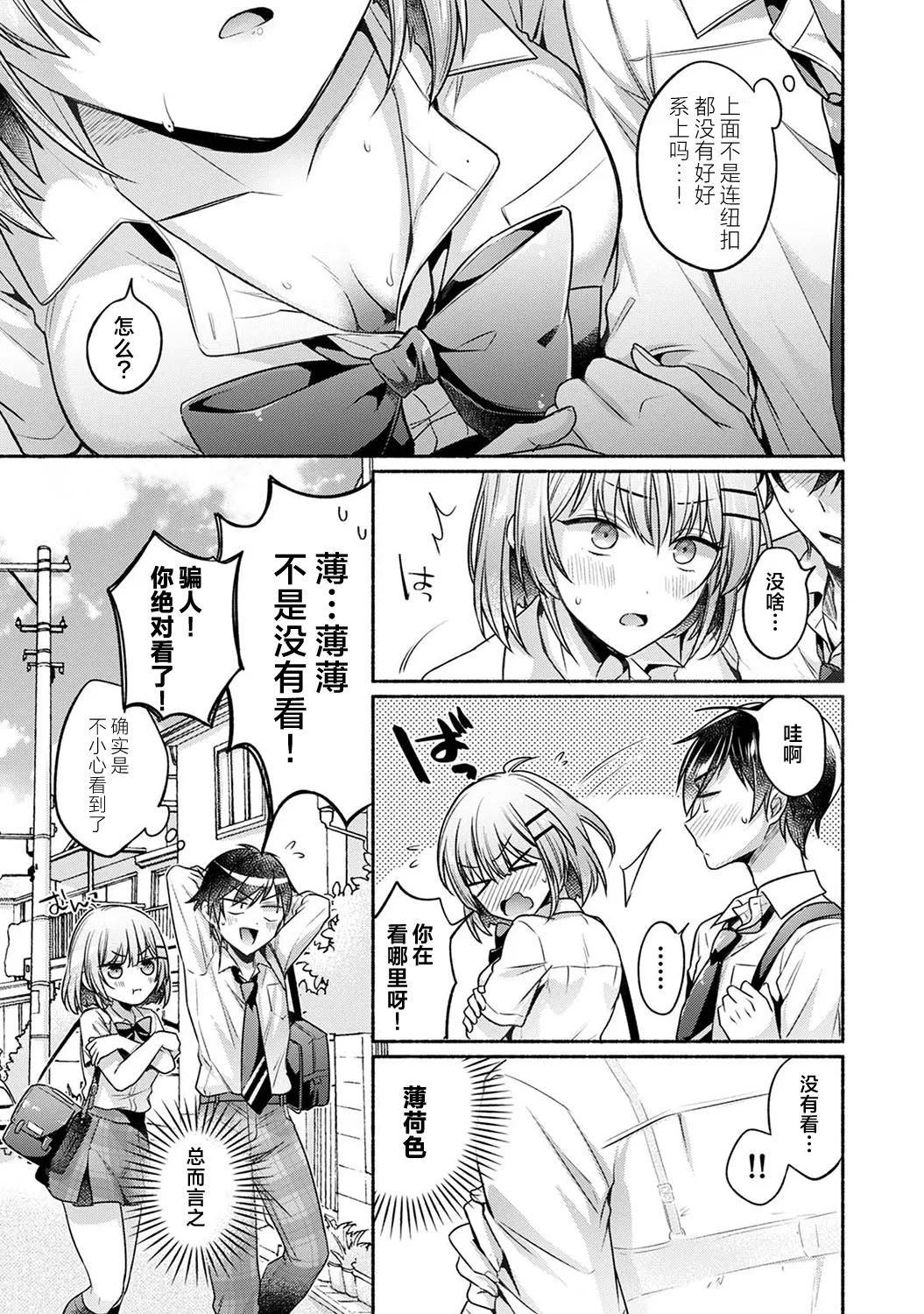 [Yuumi] Nureru tte Kouiu Koto Nan da... ~Osananajimi to Ecchi na Benkyoukai 1~5 | 湿透了偷情原来是这样的事情啊… 与青梅竹马的色色学习会 1~5 [Chinese] [欶澜汉化组] [Digital] image number 105