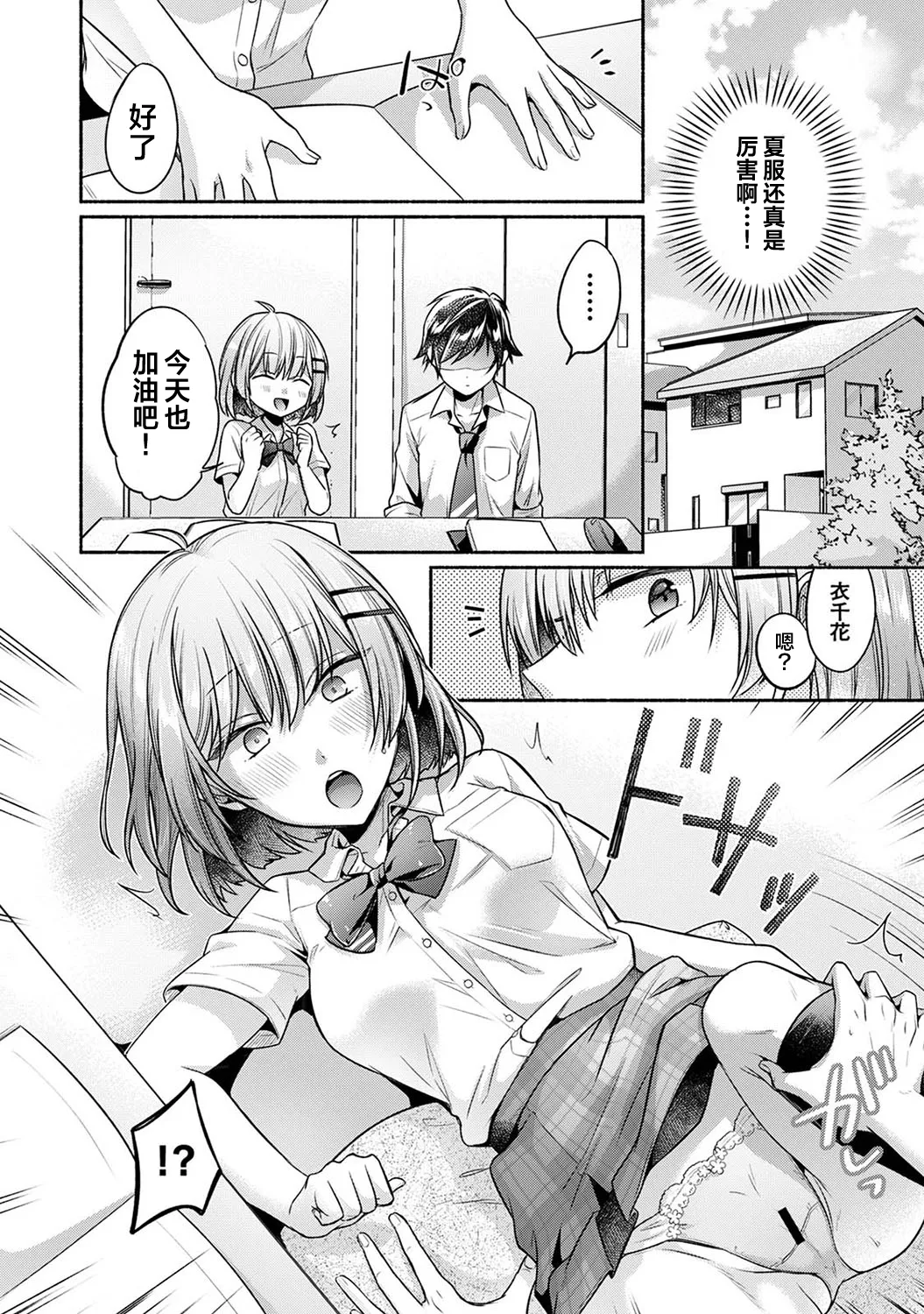 [Yuumi] Nureru tte Kouiu Koto Nan da... ~Osananajimi to Ecchi na Benkyoukai 1~5 | 湿透了偷情原来是这样的事情啊… 与青梅竹马的色色学习会 1~5 [Chinese] [欶澜汉化组] [Digital] image number 106