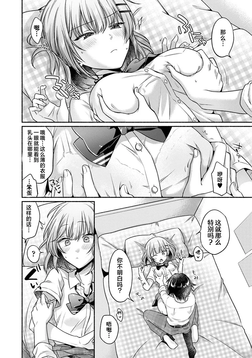 [Yuumi] Nureru tte Kouiu Koto Nan da... ~Osananajimi to Ecchi na Benkyoukai 1~5 | 湿透了偷情原来是这样的事情啊… 与青梅竹马的色色学习会 1~5 [Chinese] [欶澜汉化组] [Digital] image number 108