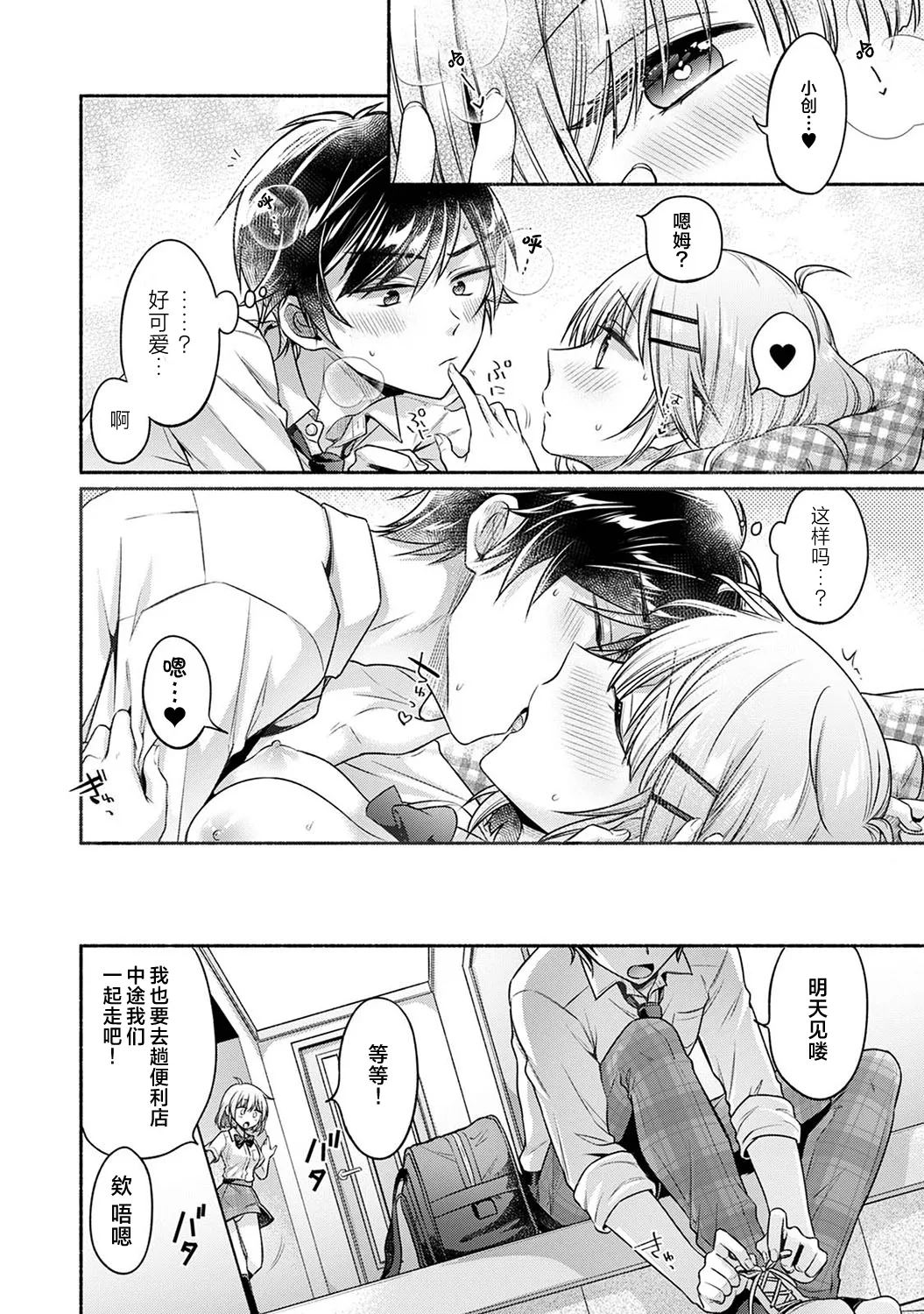 [Yuumi] Nureru tte Kouiu Koto Nan da... ~Osananajimi to Ecchi na Benkyoukai 1~5 | 湿透了偷情原来是这样的事情啊… 与青梅竹马的色色学习会 1~5 [Chinese] [欶澜汉化组] [Digital] image number 124