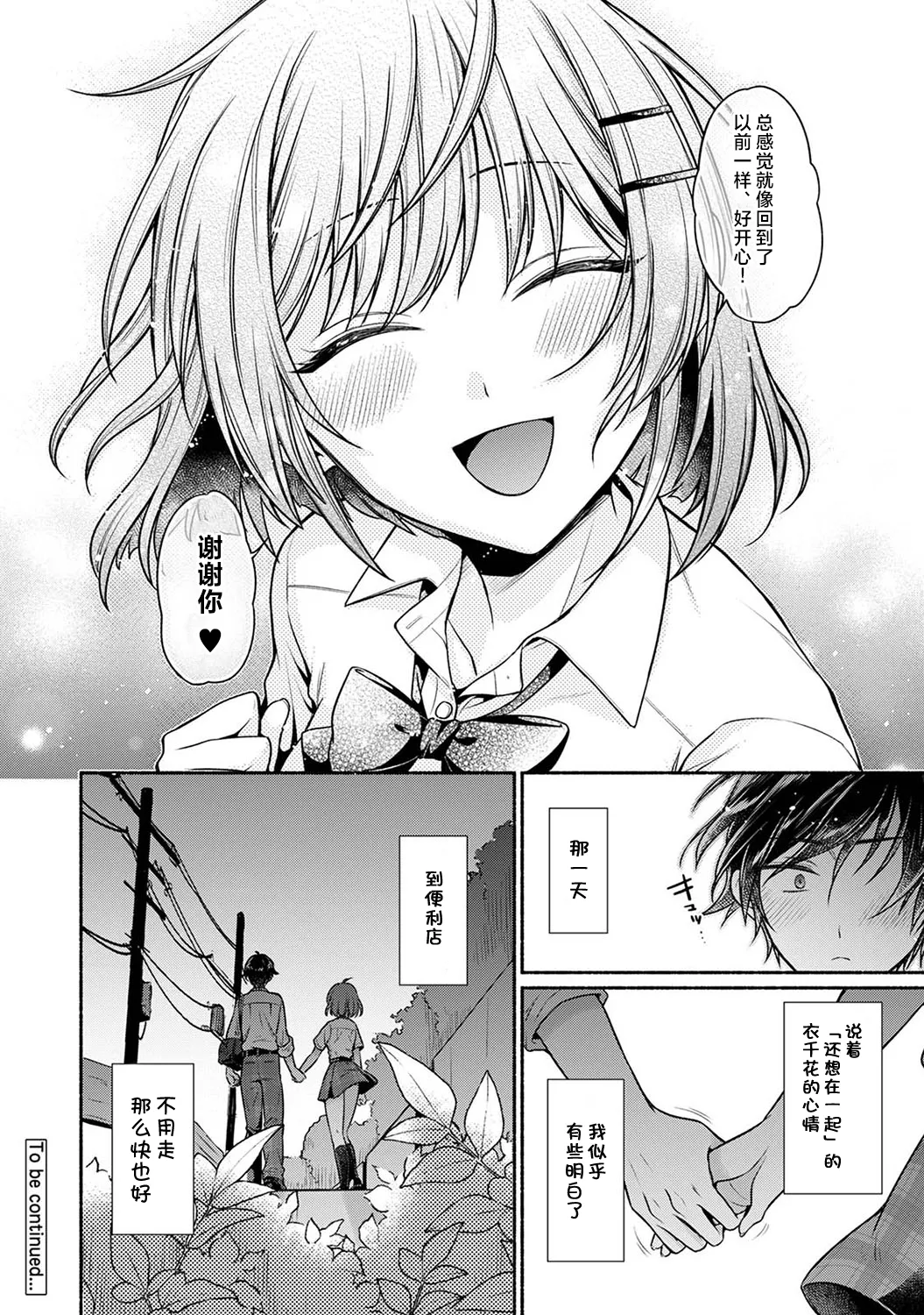 [Yuumi] Nureru tte Kouiu Koto Nan da... ~Osananajimi to Ecchi na Benkyoukai 1~5 | 湿透了偷情原来是这样的事情啊… 与青梅竹马的色色学习会 1~5 [Chinese] [欶澜汉化组] [Digital] image number 126