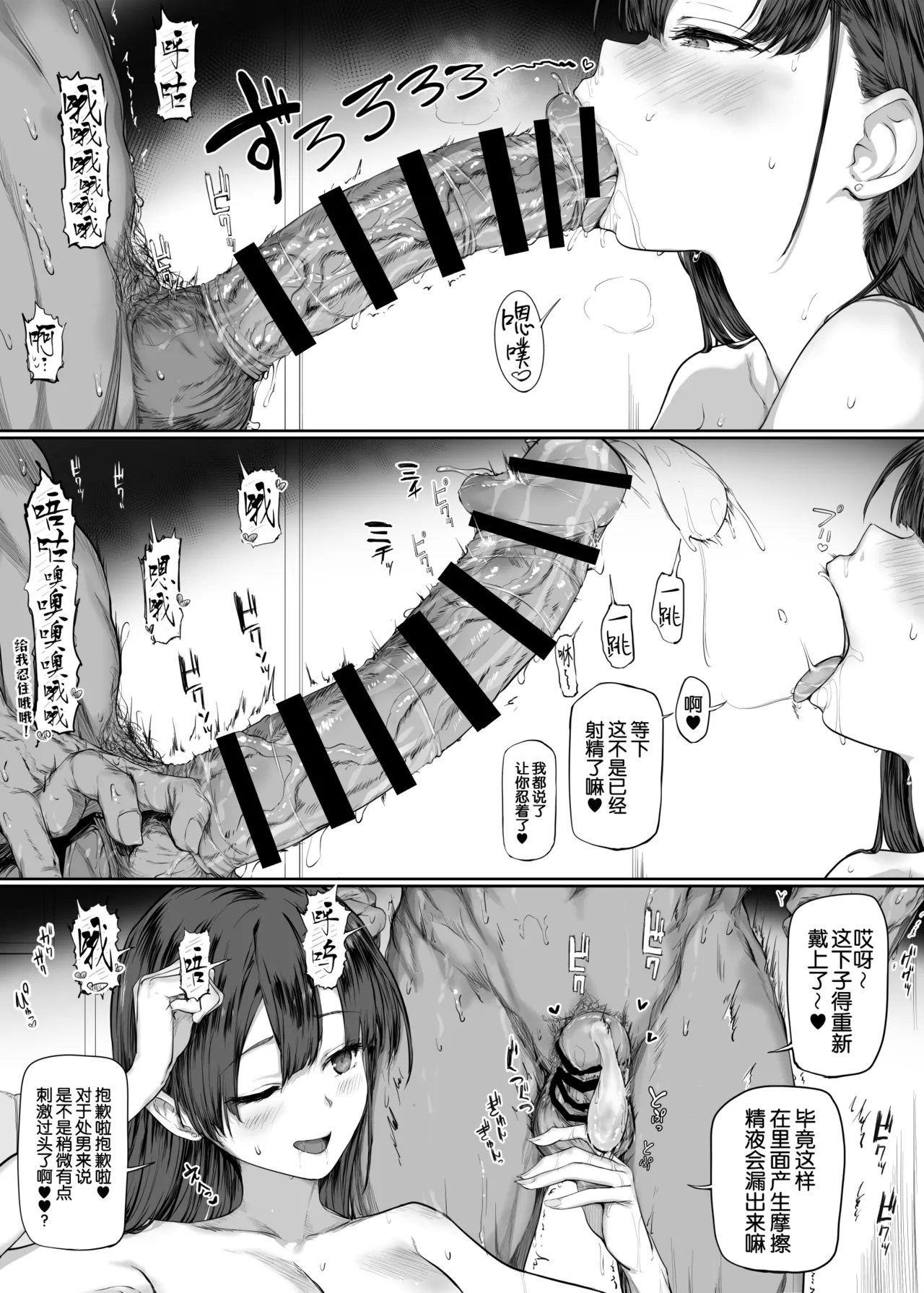 [おー] 童貞狩りOL先輩の小漫画完成版 [Chinese] [白杨汉化组] image number 4