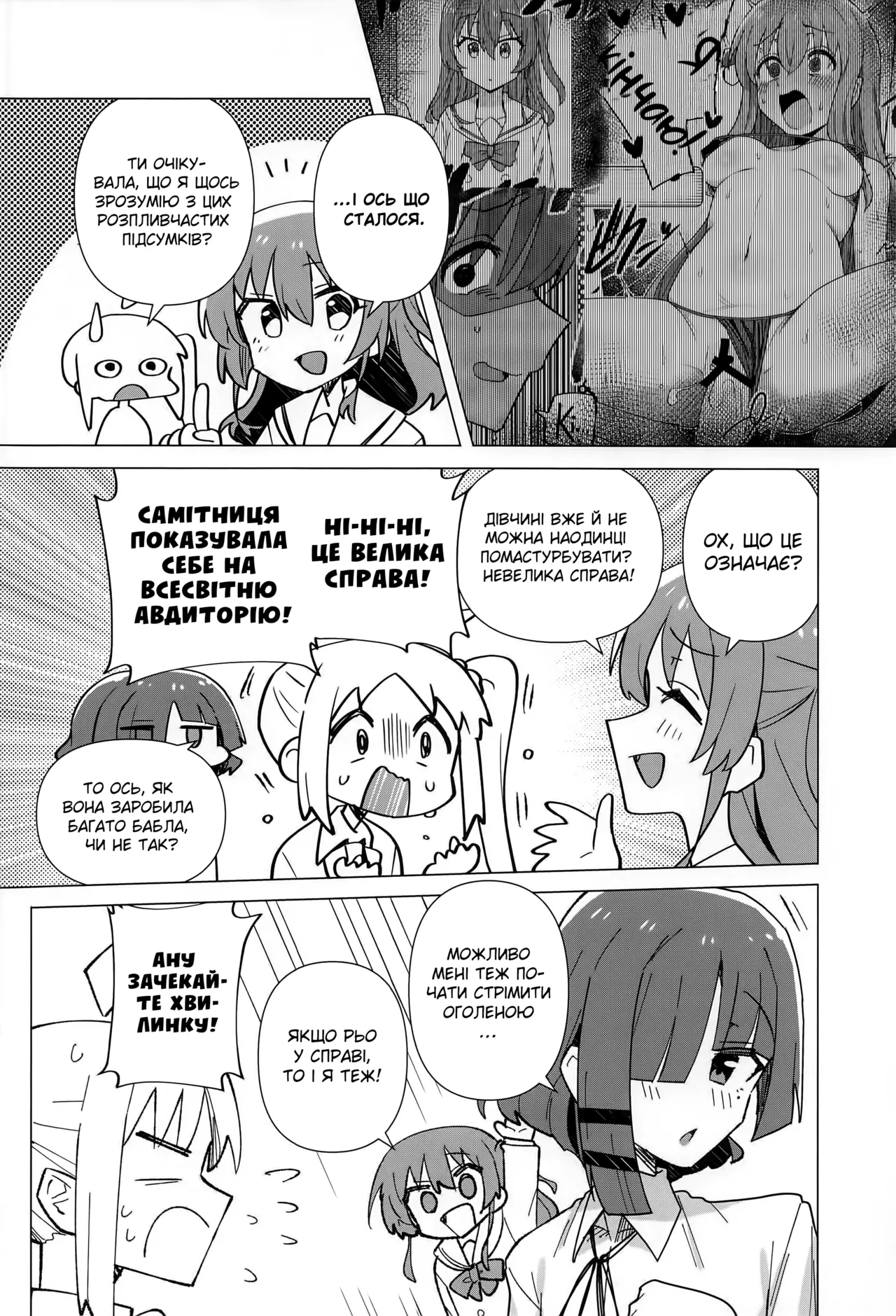 (Bocchi the Only!) [Yakitori Teishoku (Toriyaro)] Yokkyuu Fuman | Незадоволення (Bocchi the Rock!) [Ukrainian] imagen número 3