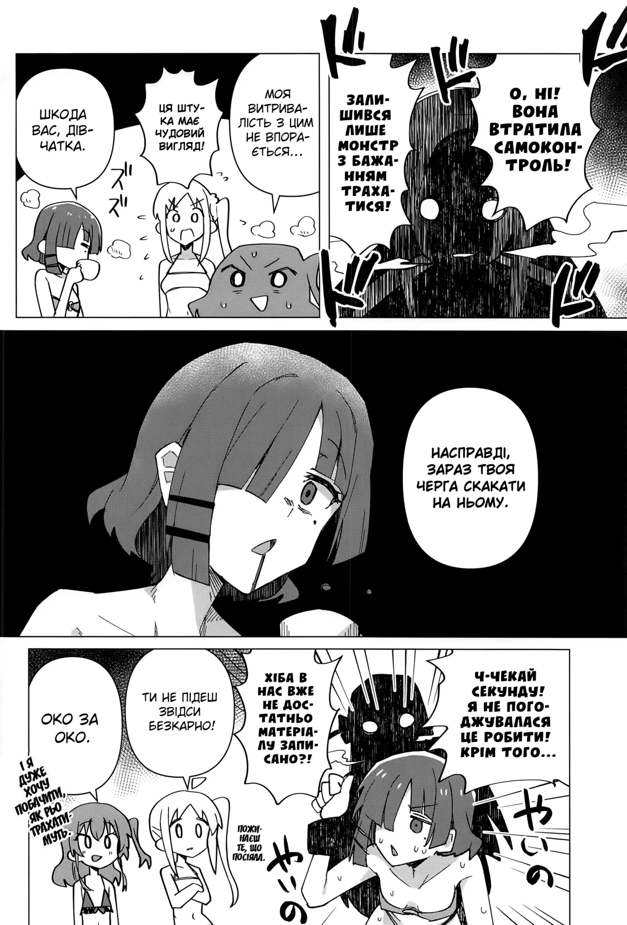 (Bocchi the Only!) [Yakitori Teishoku (Toriyaro)] Yokkyuu Fuman | Незадоволення (Bocchi the Rock!) [Ukrainian] imagen número 17