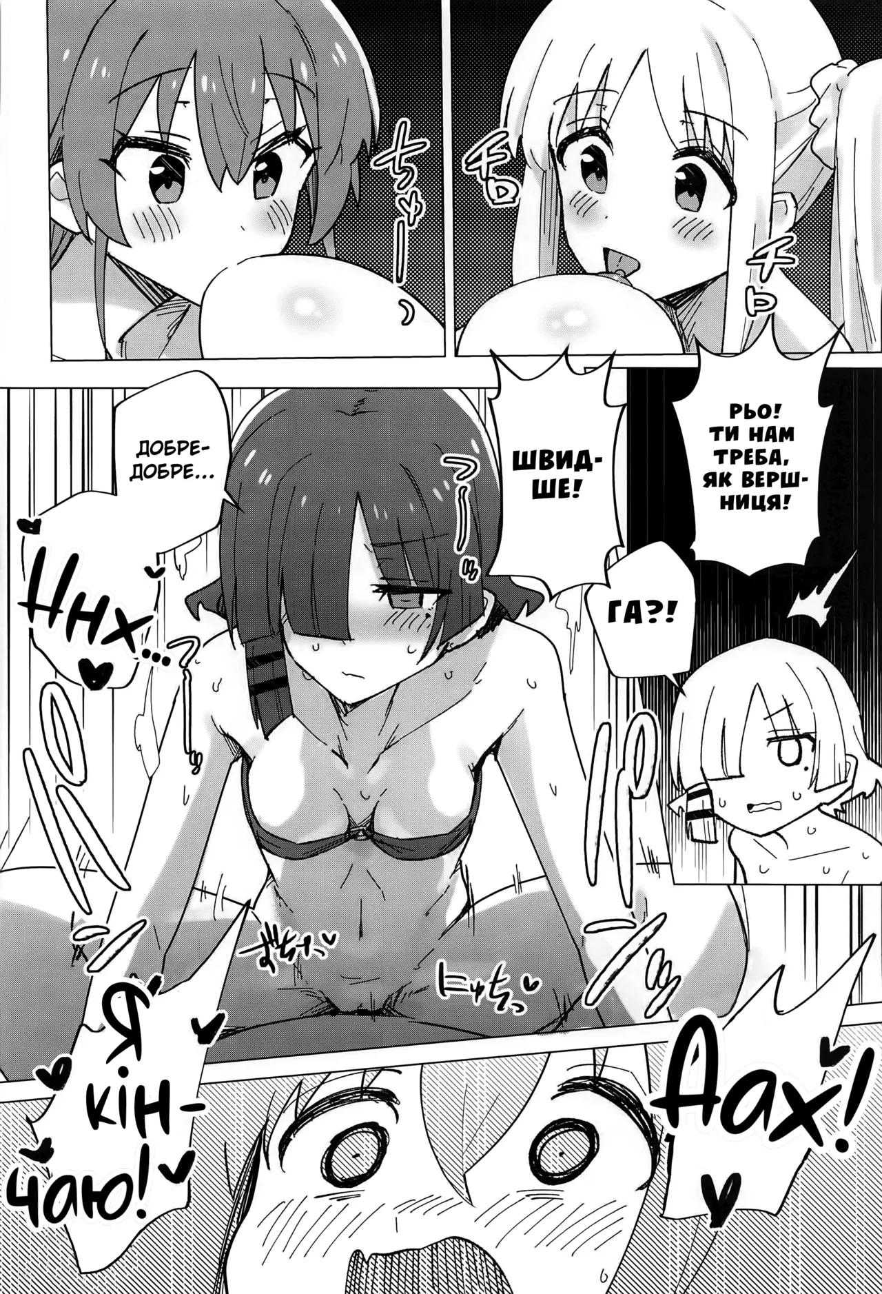 (Bocchi the Only!) [Yakitori Teishoku (Toriyaro)] Yokkyuu Fuman | Незадоволення (Bocchi the Rock!) [Ukrainian] imagen número 21