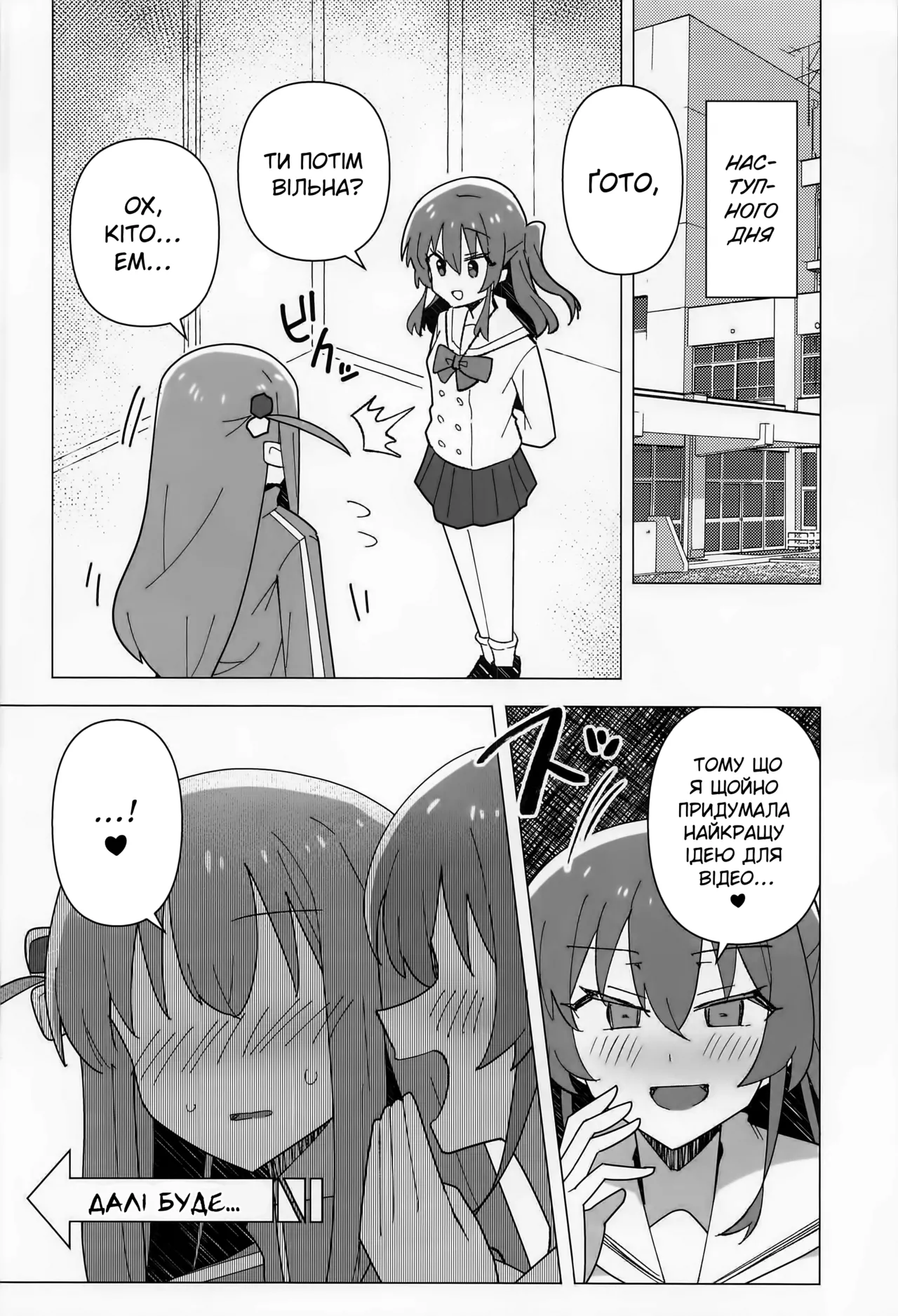 (Bocchi the Only!) [Yakitori Teishoku (Toriyaro)] Yokkyuu Fuman | Незадоволення (Bocchi the Rock!) [Ukrainian] imagen número 23