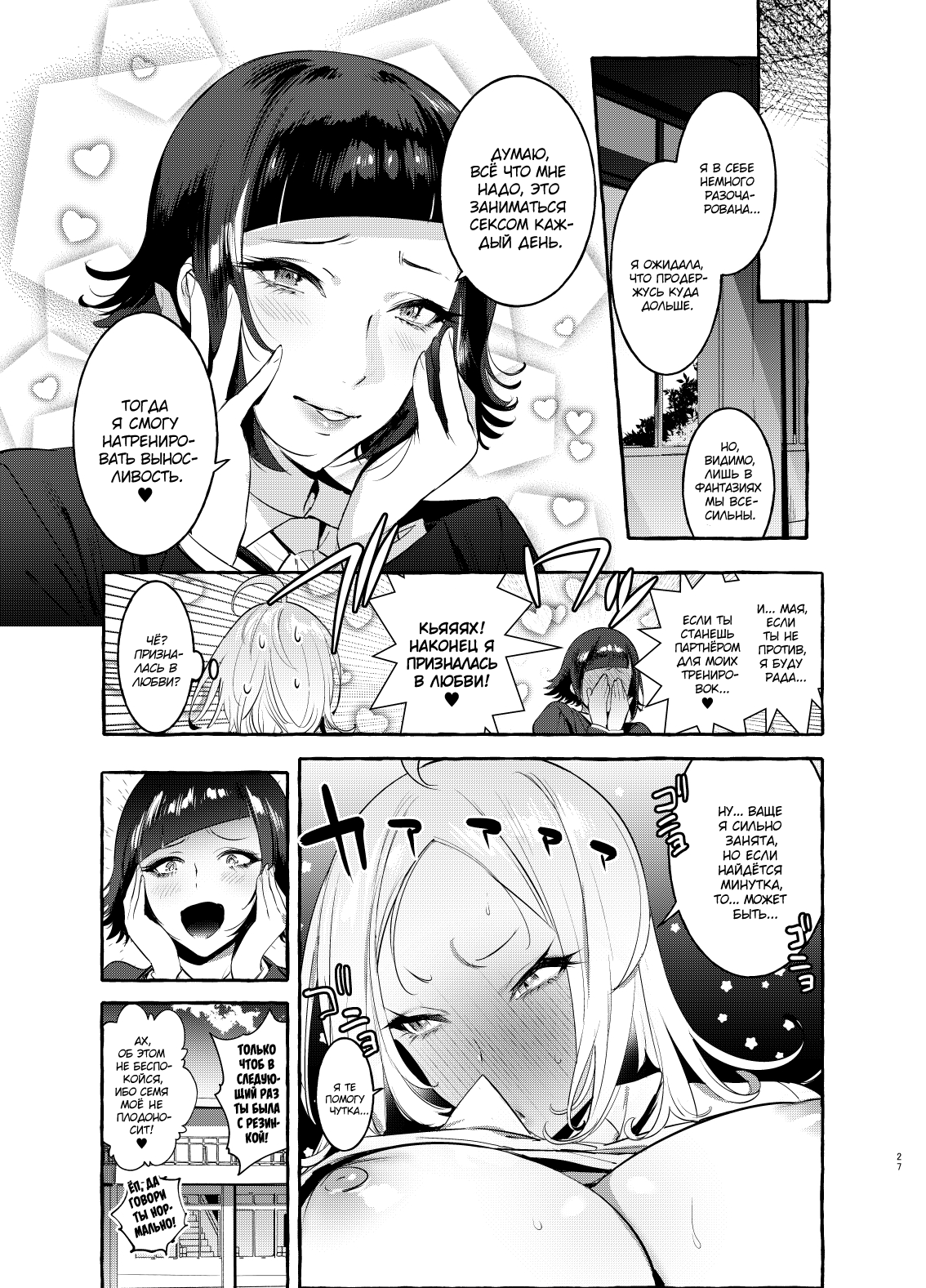 [Hibon (Itami)] Futanari-san to Nonke-san [Russian] [Mucopurulence Excretor] [Decensored] [Digital] image number 27