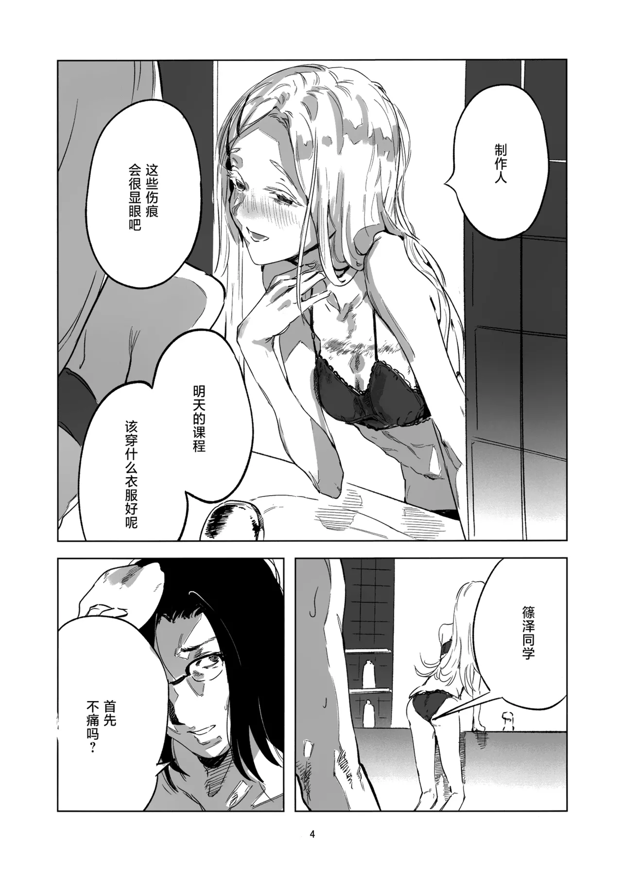 (C104) [Imasori Dondai (Us Them)] 2024.8.12 (GAKUEN iDOLM@STER) [Chinese] [猫岛汉化组] numero di immagine  3