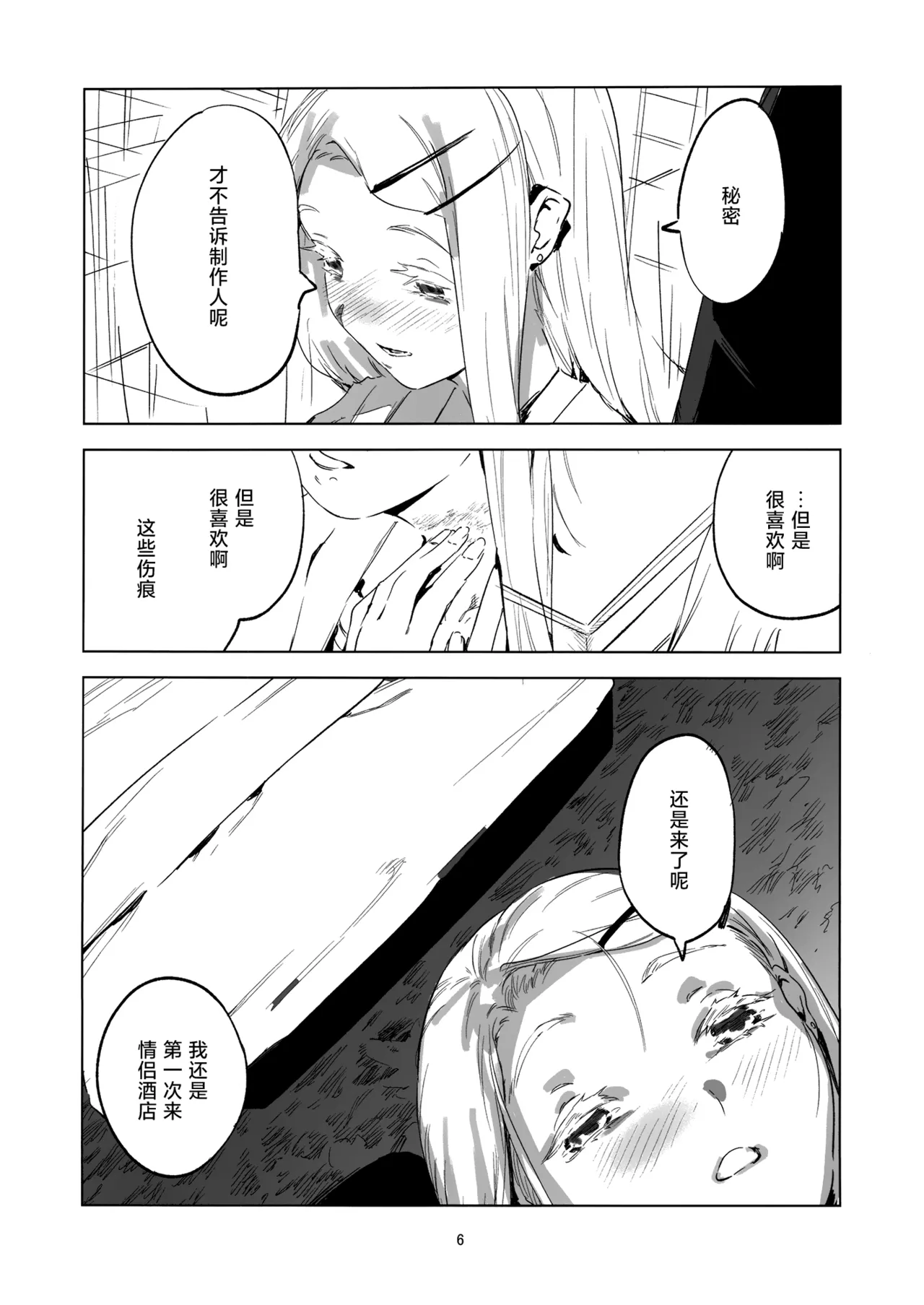 (C104) [Imasori Dondai (Us Them)] 2024.8.12 (GAKUEN iDOLM@STER) [Chinese] [猫岛汉化组] numero di immagine  5