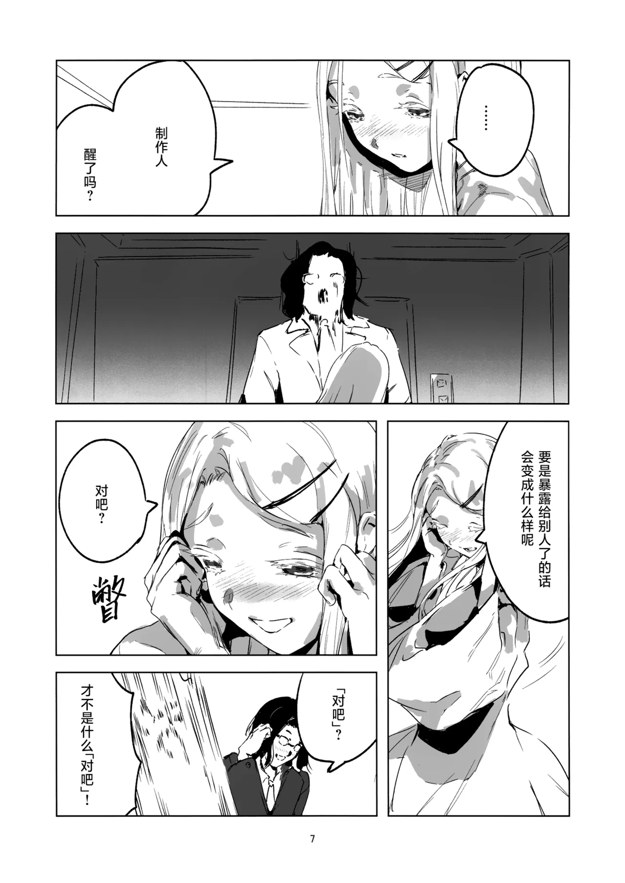 (C104) [Imasori Dondai (Us Them)] 2024.8.12 (GAKUEN iDOLM@STER) [Chinese] [猫岛汉化组] numero di immagine  6